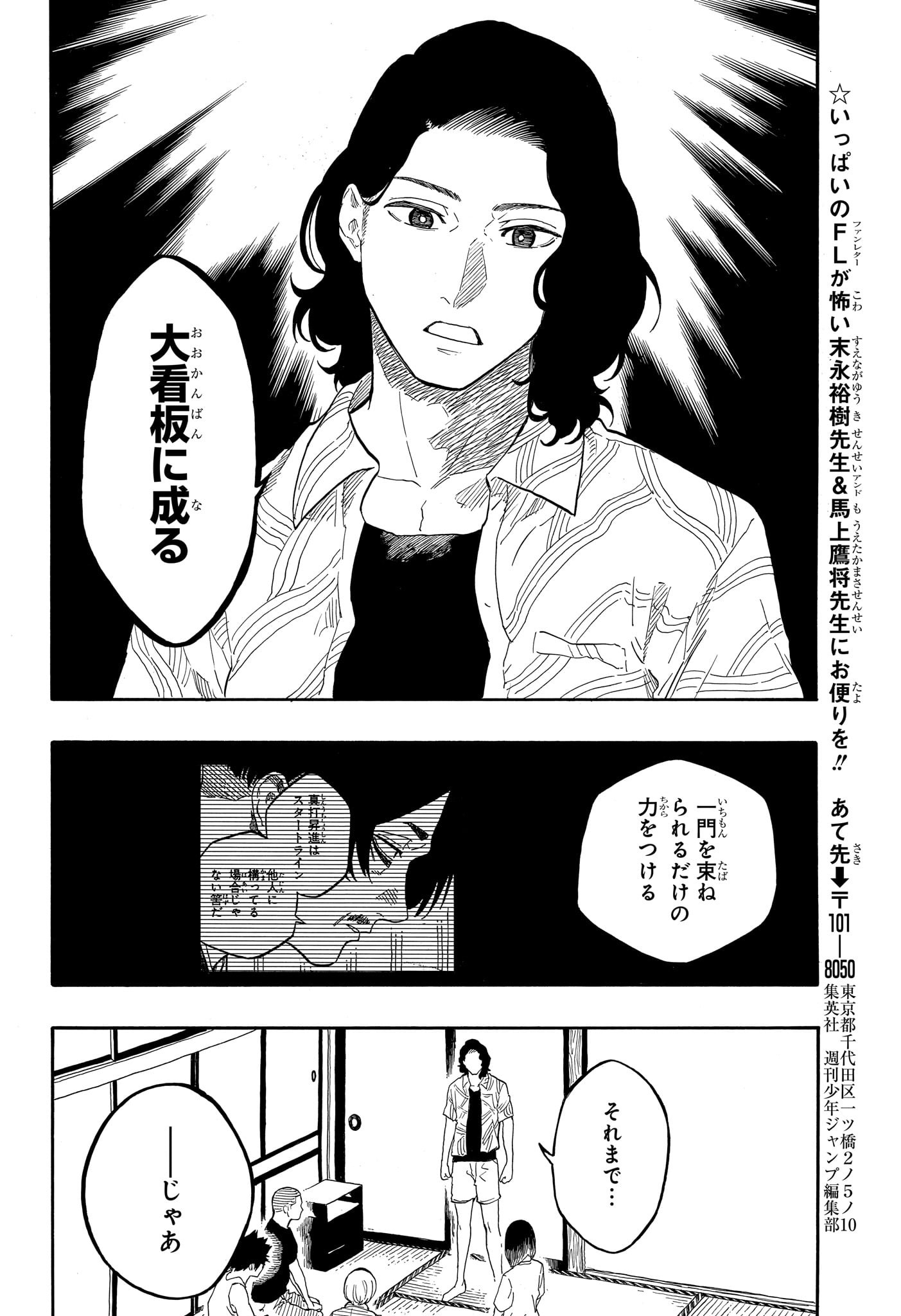 あかね噺 Chap 140 - Next Chap 141