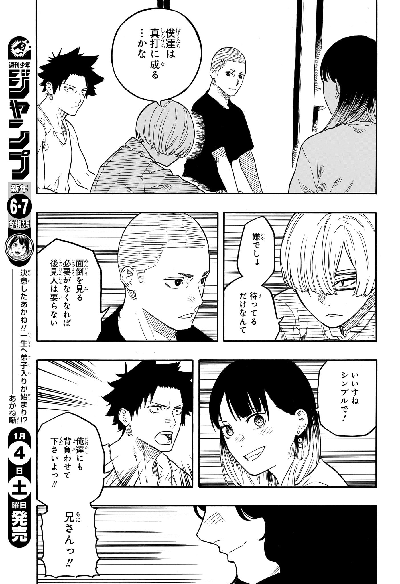 あかね噺 Chap 140 - Next Chap 141