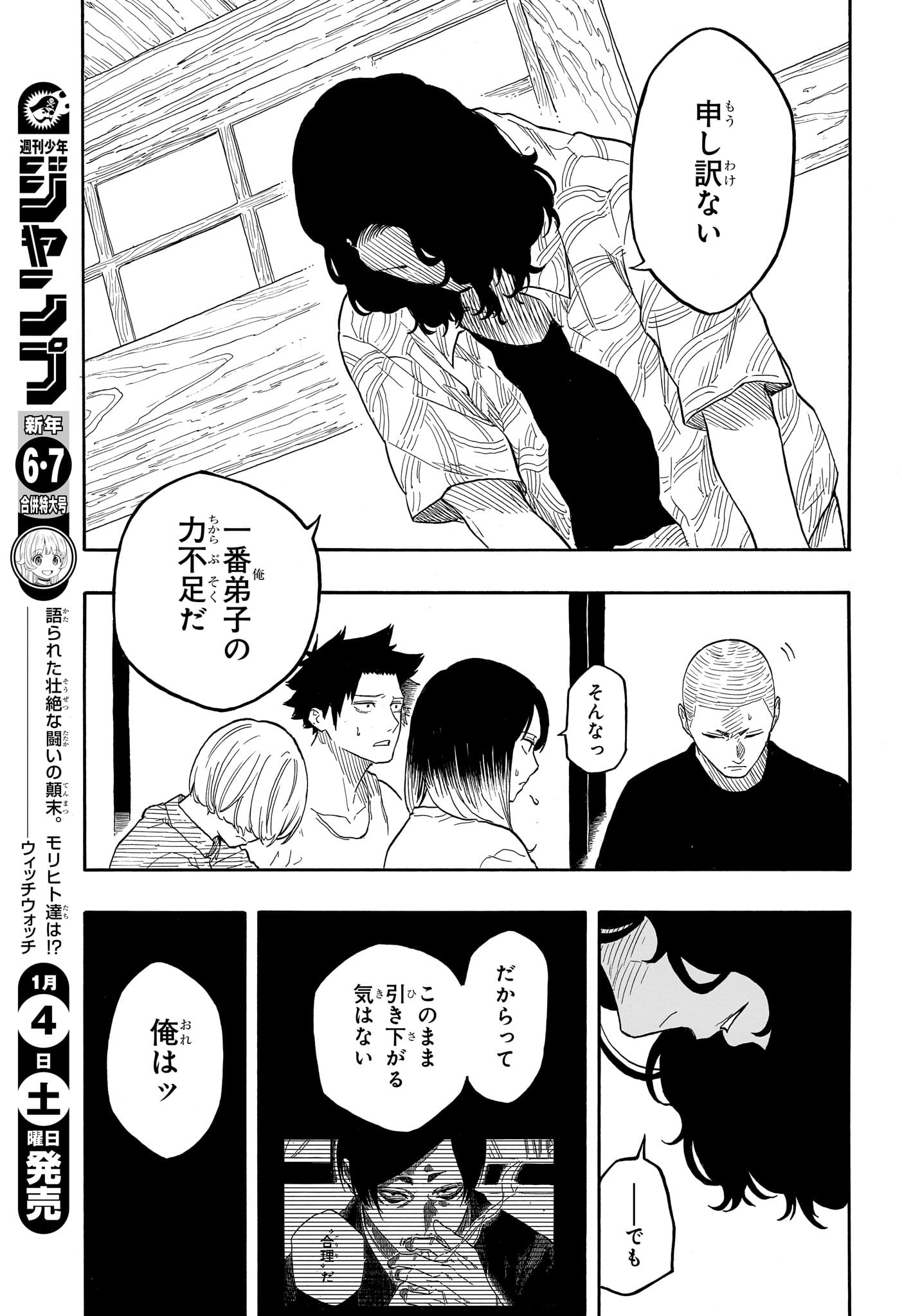 あかね噺 Chap 140 - Next Chap 141