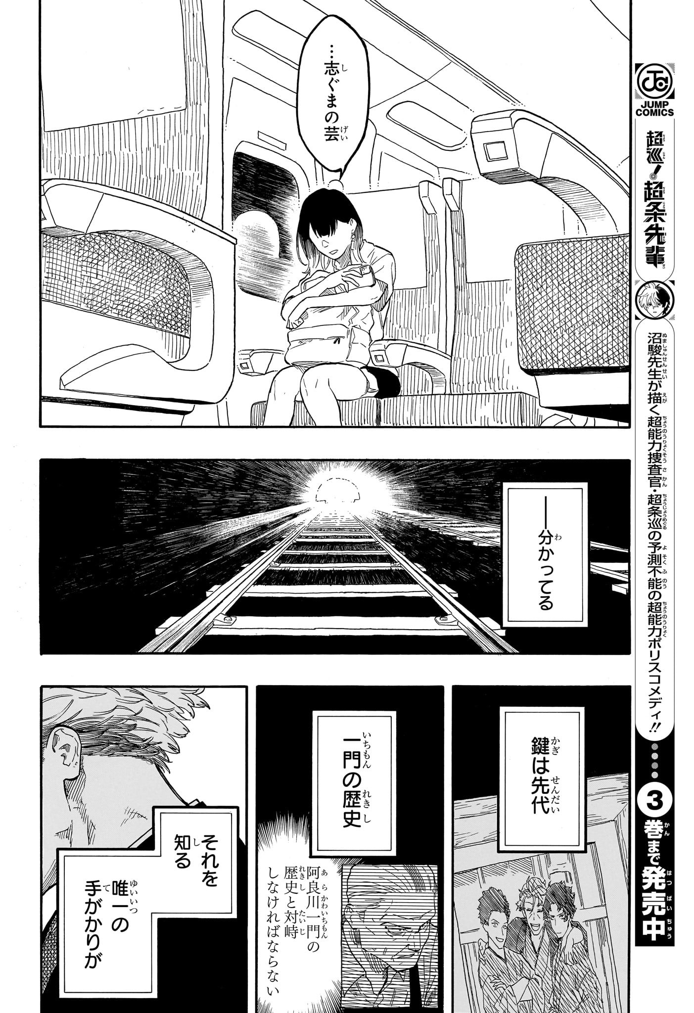 あかね噺 Chap 140 - Next Chap 141