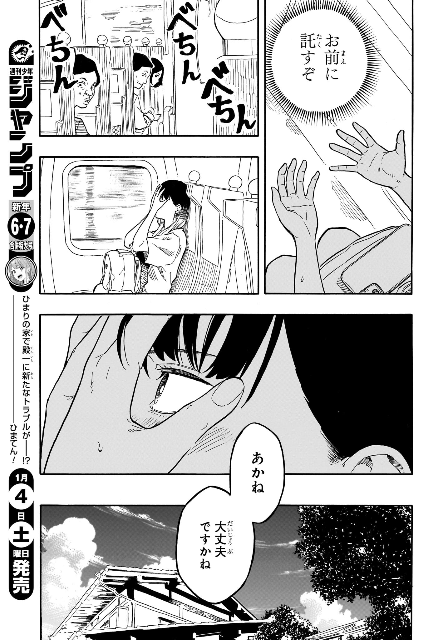 あかね噺 Chap 140 - Next Chap 141
