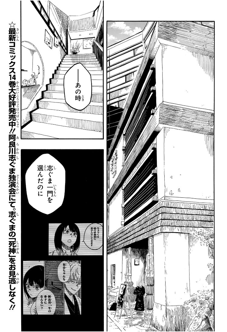 あかね噺 Chap 141 - Next Chap 142