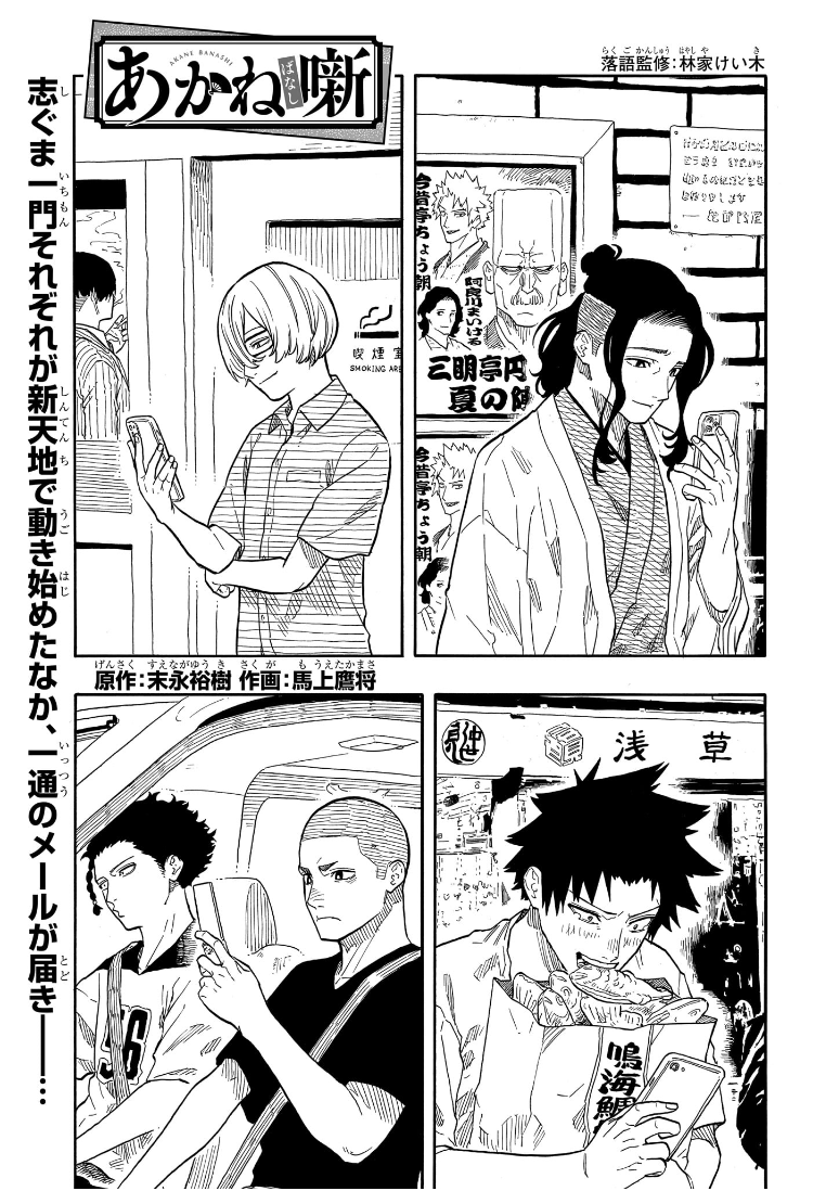 あかね噺 Chap 141 - Next Chap 142