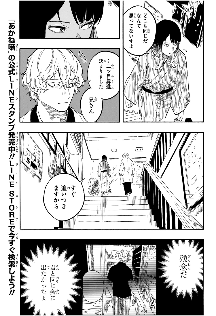 あかね噺 Chap 141 - Next Chap 142