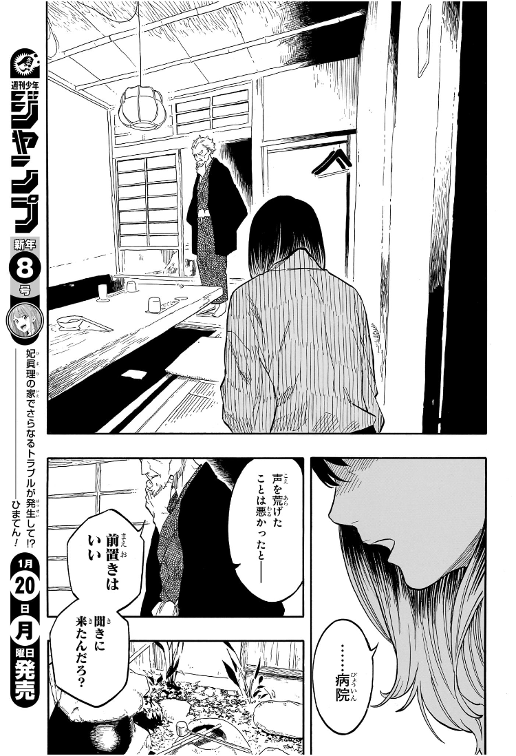 あかね噺 Chap 141 - Next Chap 142