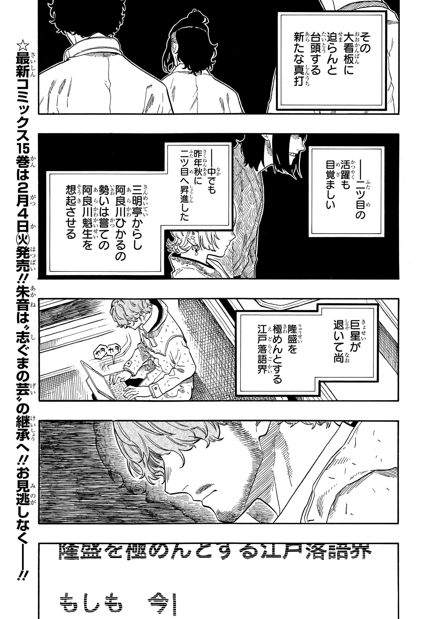 あかね噺 Chap 142 - Next Chap 143