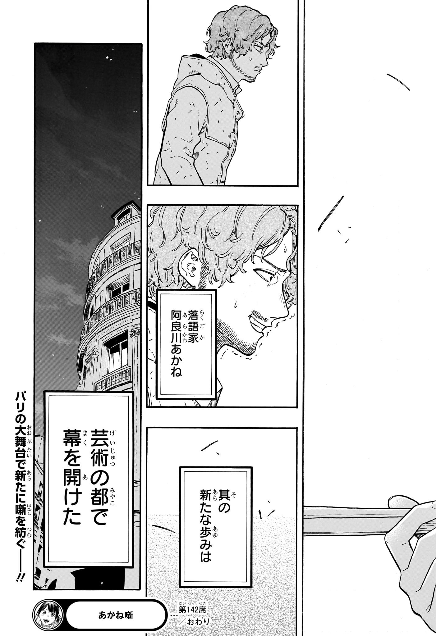 あかね噺 Chap 142 - Next Chap 143