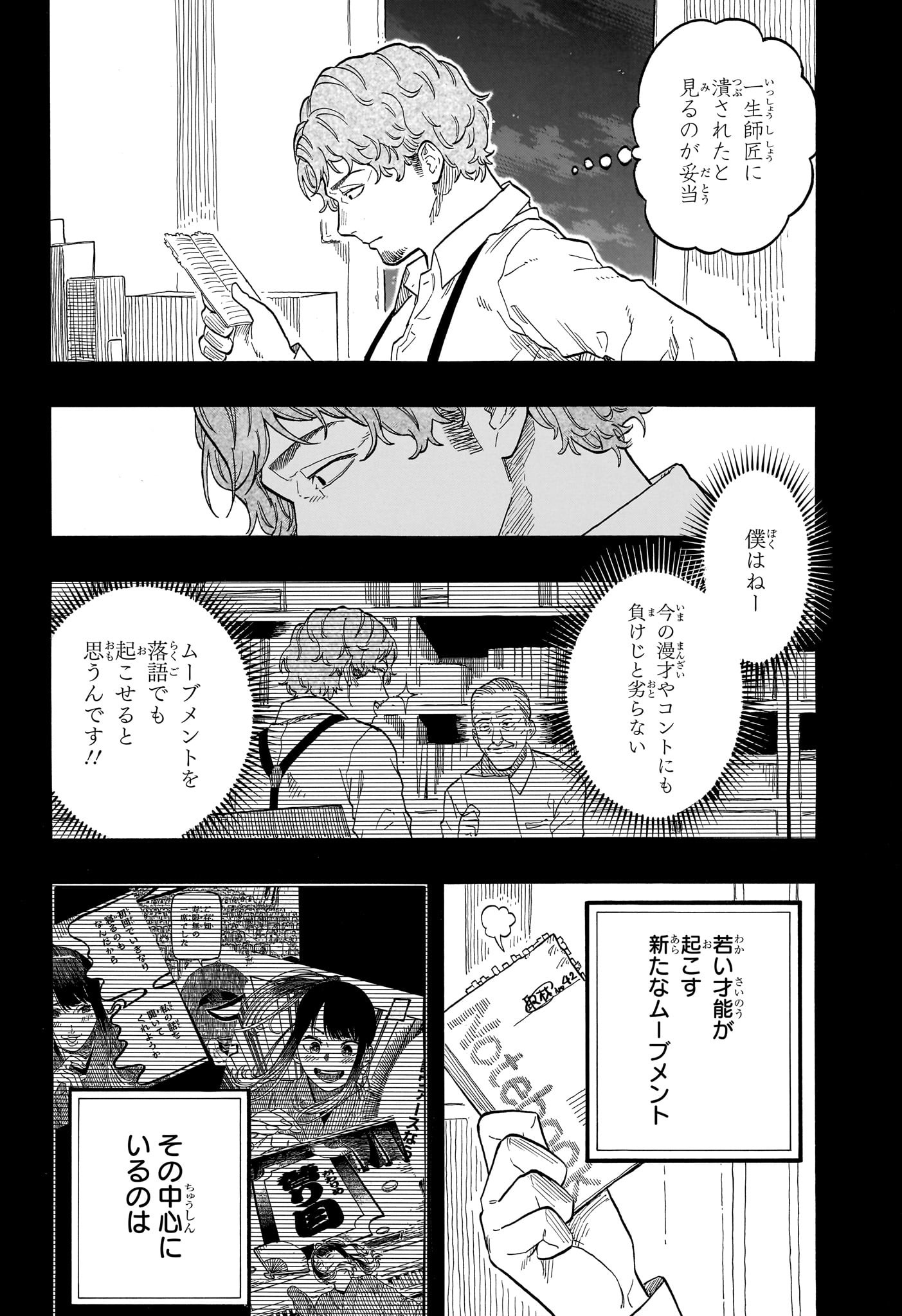 あかね噺 Chap 142 - Next Chap 143
