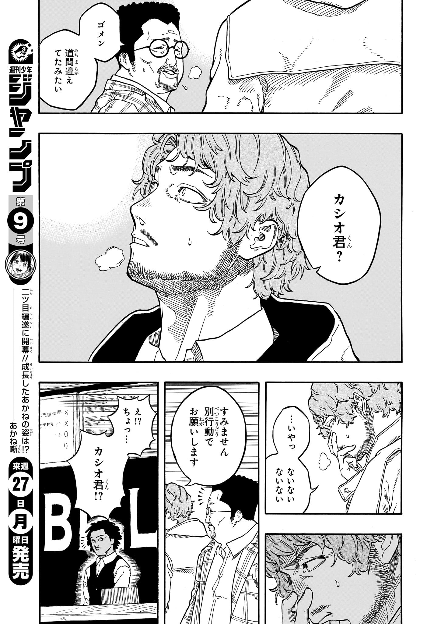 あかね噺 Chap 142 - Next Chap 143