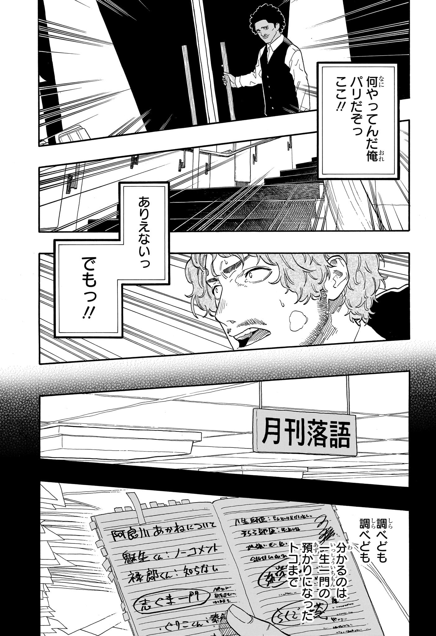 あかね噺 Chap 142 - Next Chap 143