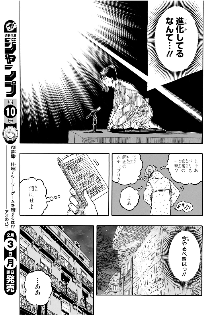 あかね噺 Chap 143 - Next Chap 144