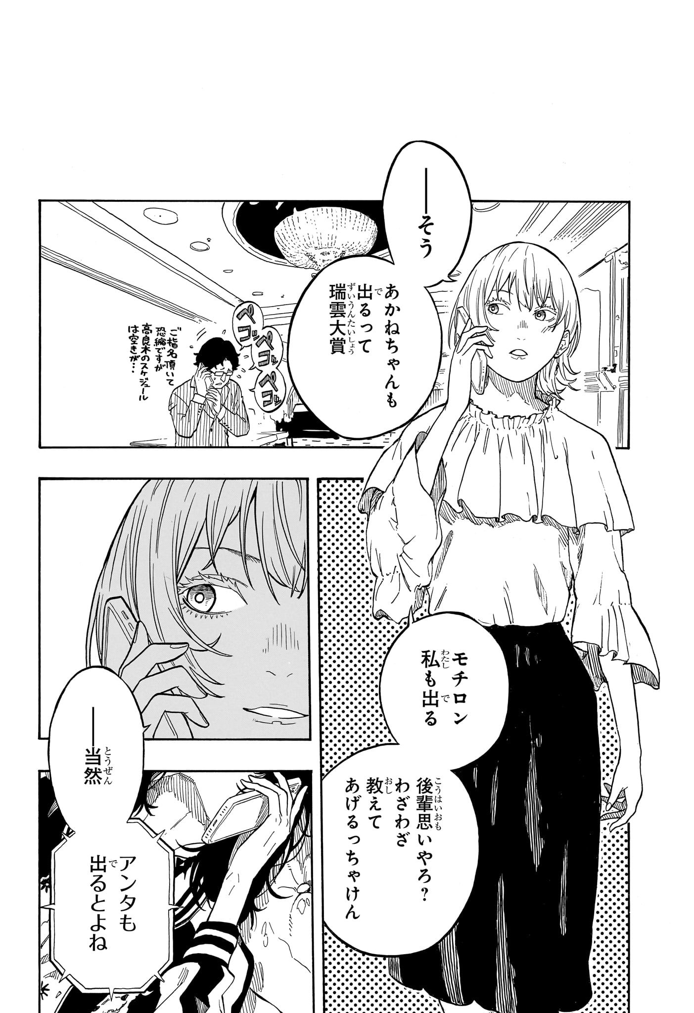 あかね噺 Chap 154 - Next Chap 155