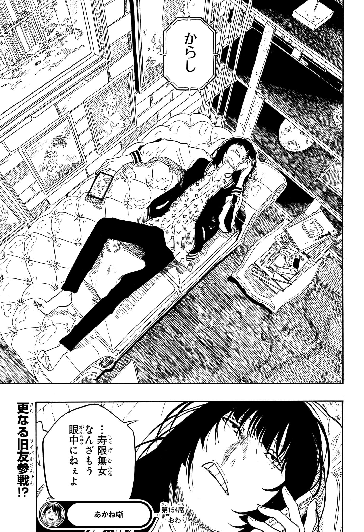 あかね噺 Chap 154 - Next Chap 155