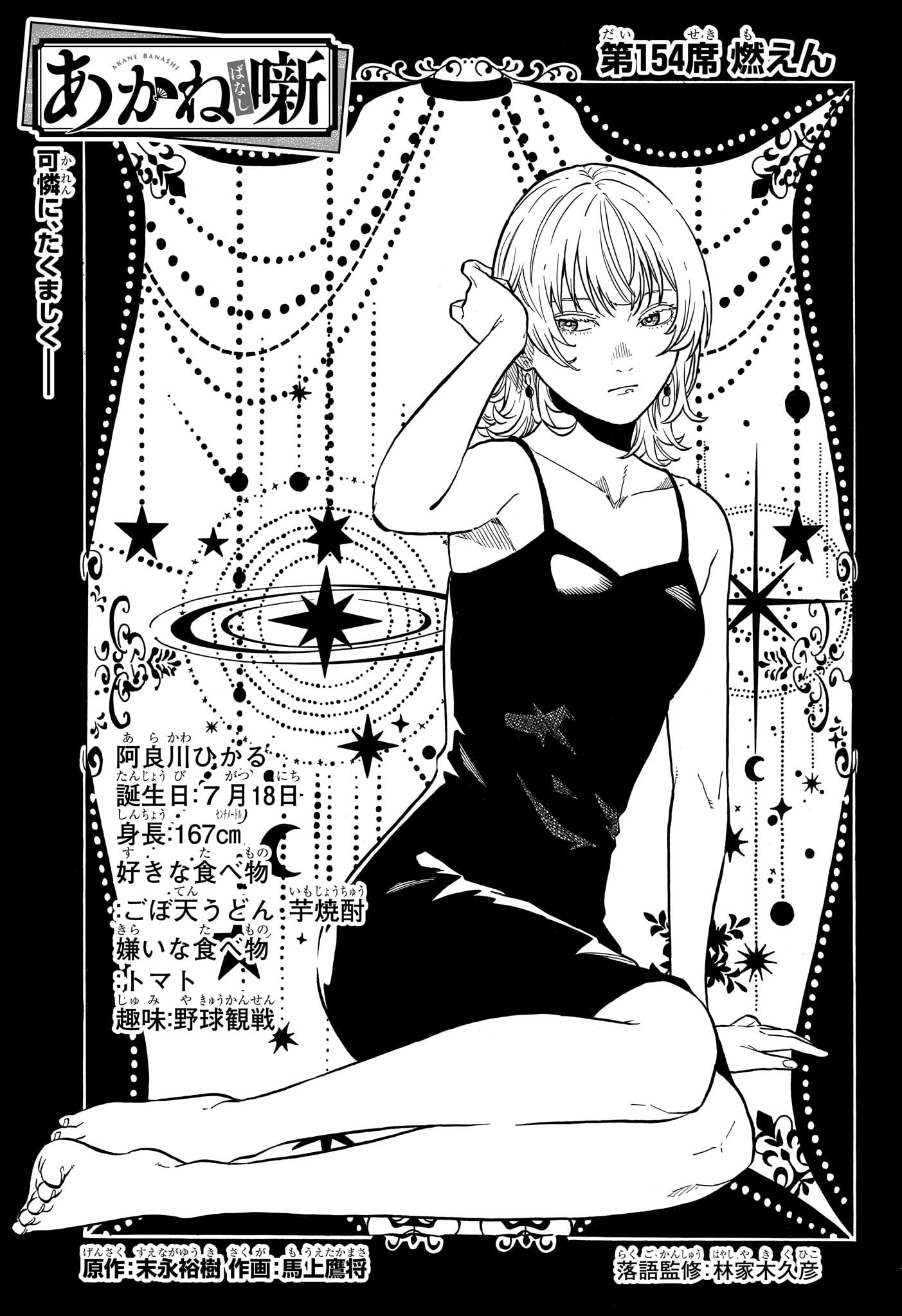 あかね噺 Chap 154 - Next Chap 155