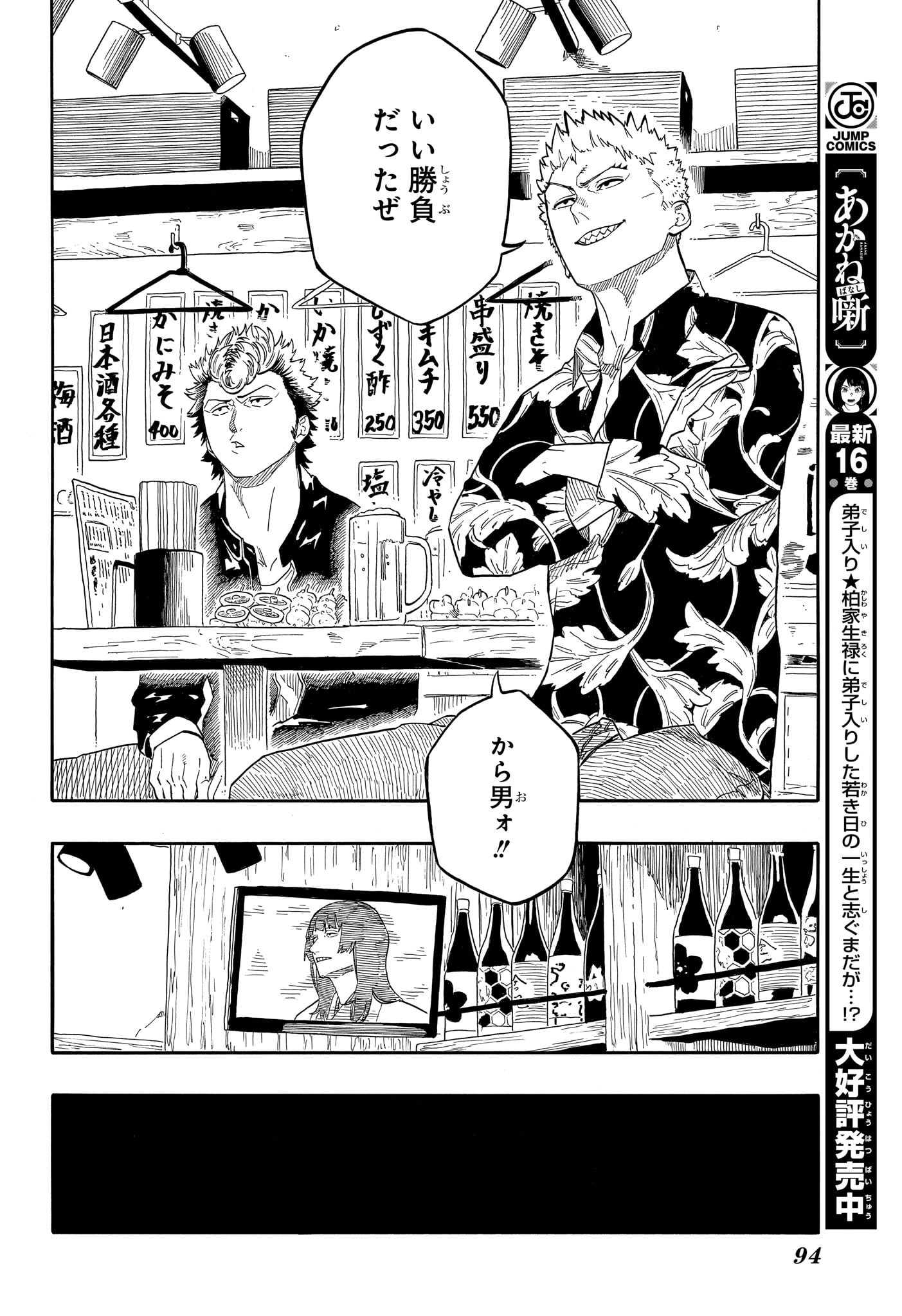 あかね噺 Chap 155 - Next Chap 156