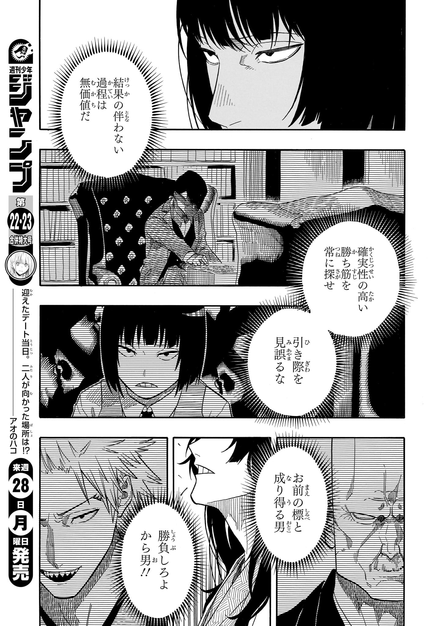 あかね噺 Chap 155 - Next Chap 156
