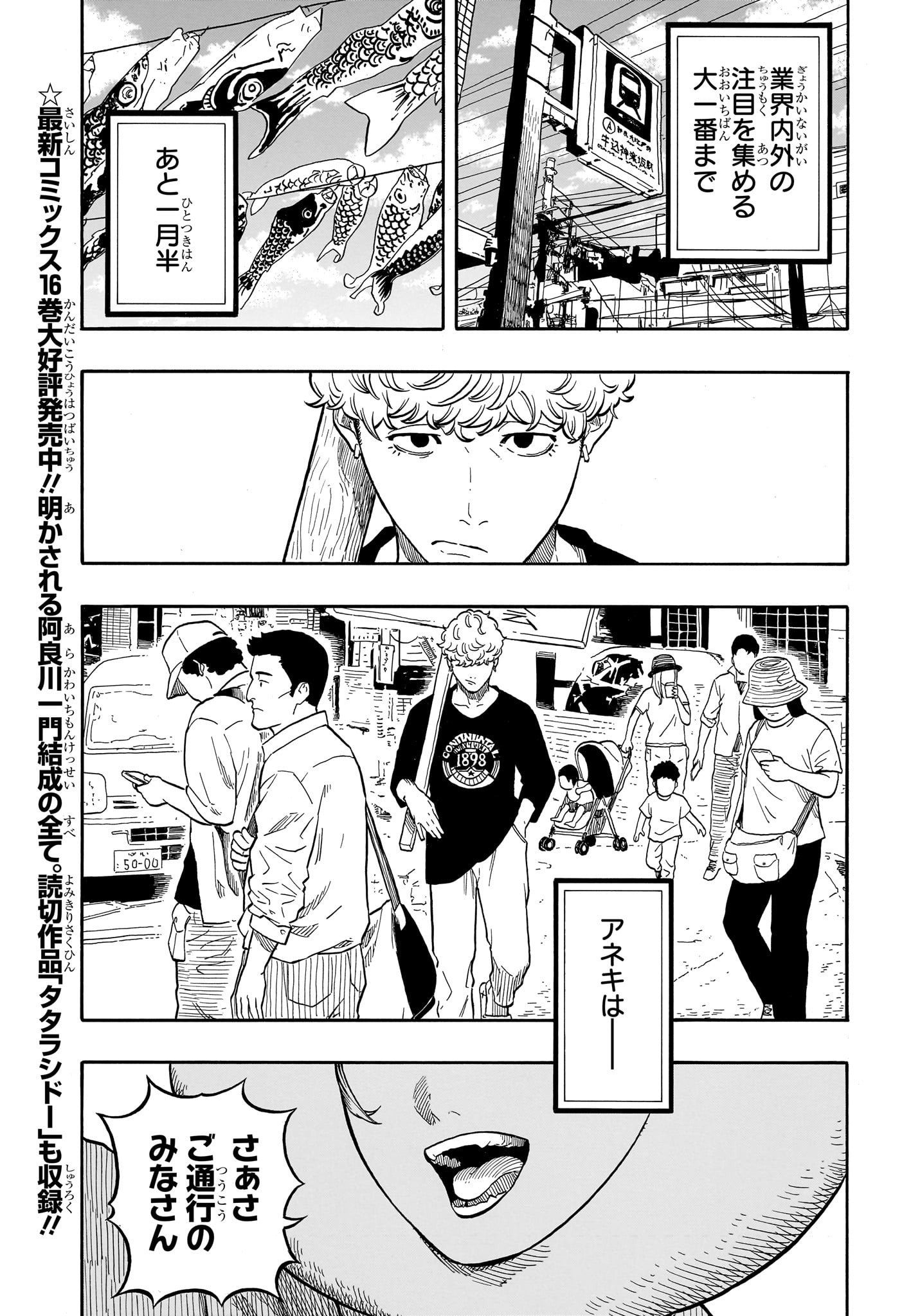 あかね噺 Chap 156 - Next Chap 157