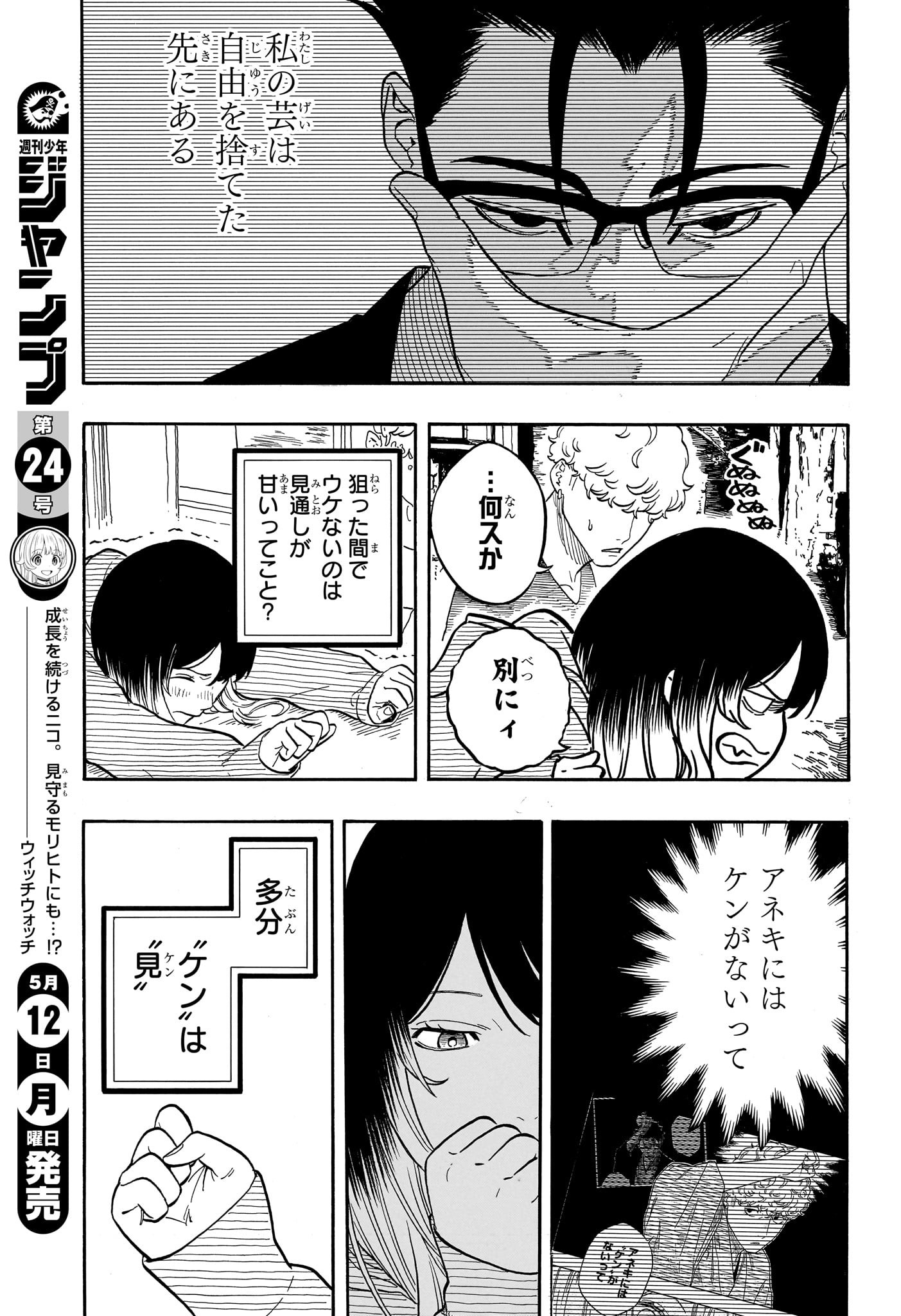 あかね噺 Chap 156 - Next Chap 157