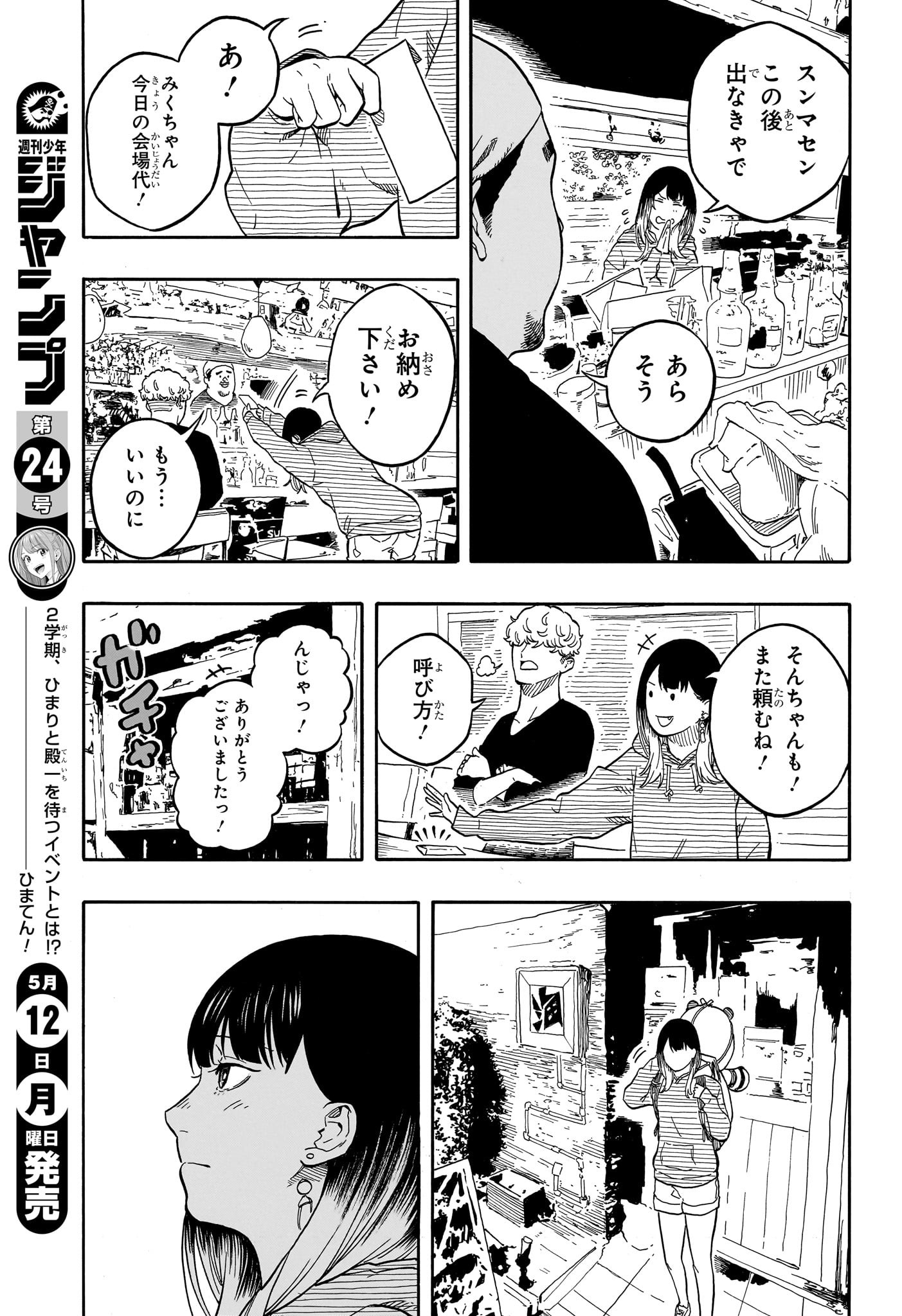 あかね噺 Chap 156 - Next Chap 157
