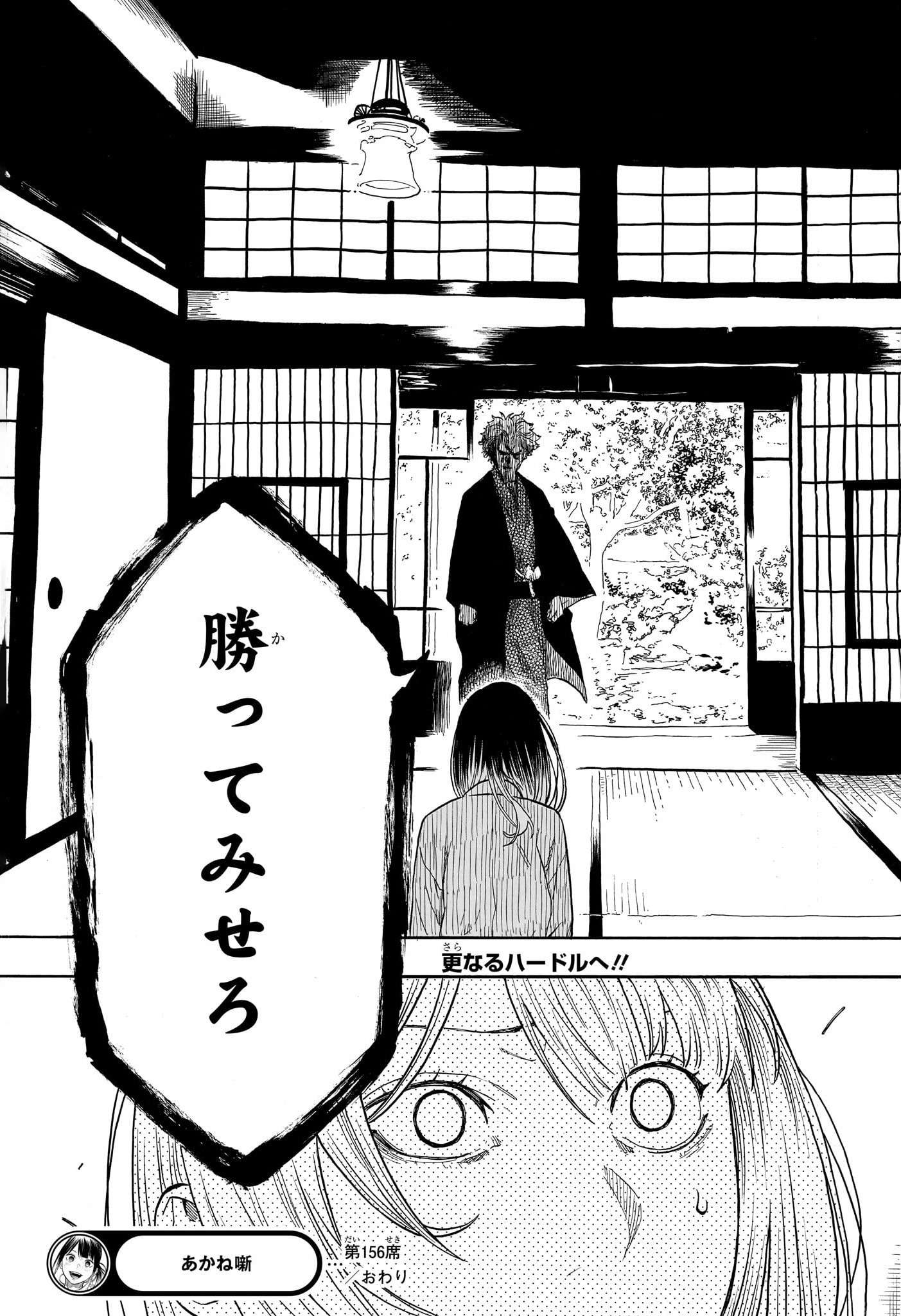 あかね噺 Chap 156 - Next Chap 157