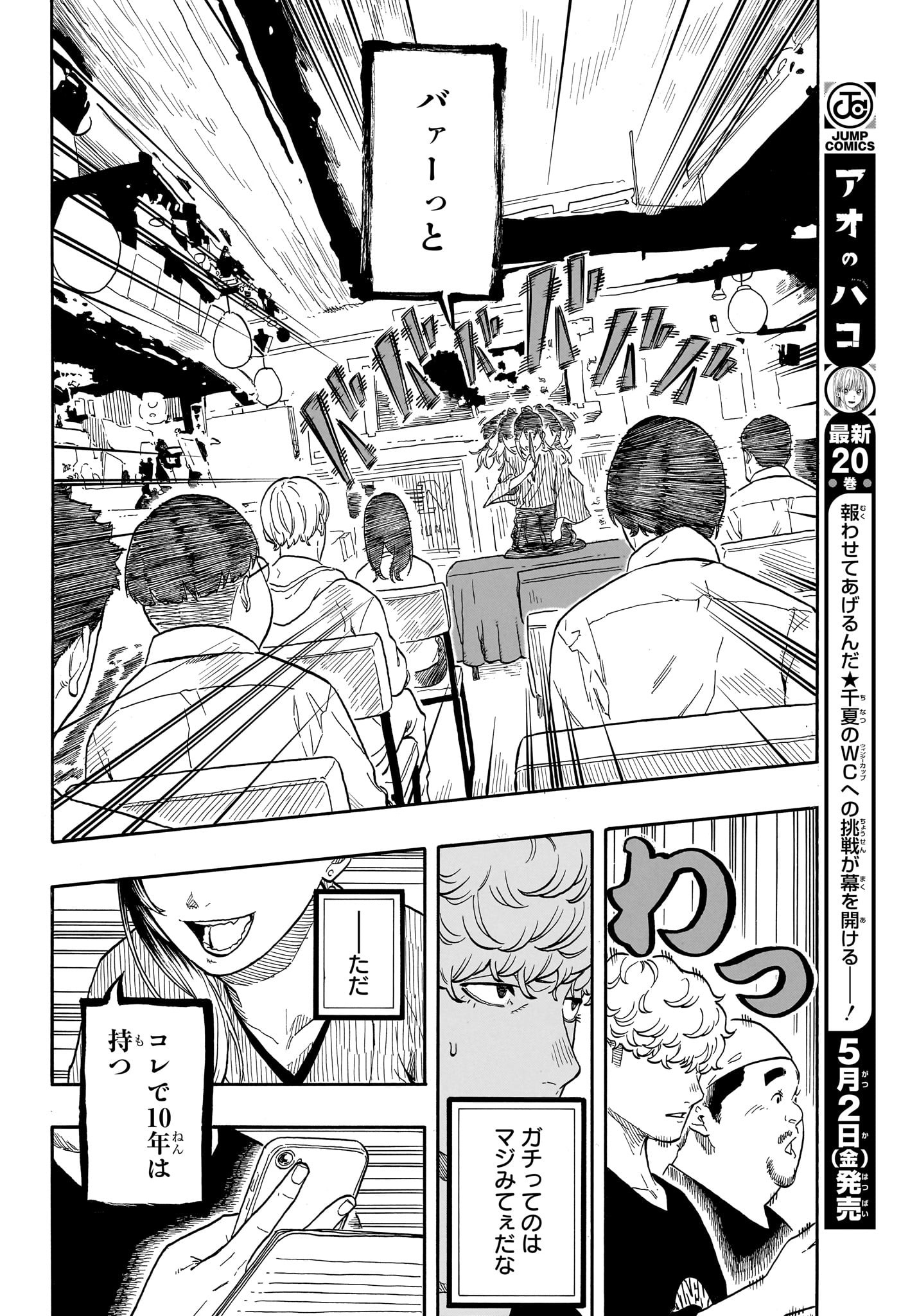 あかね噺 Chap 156 - Next Chap 157
