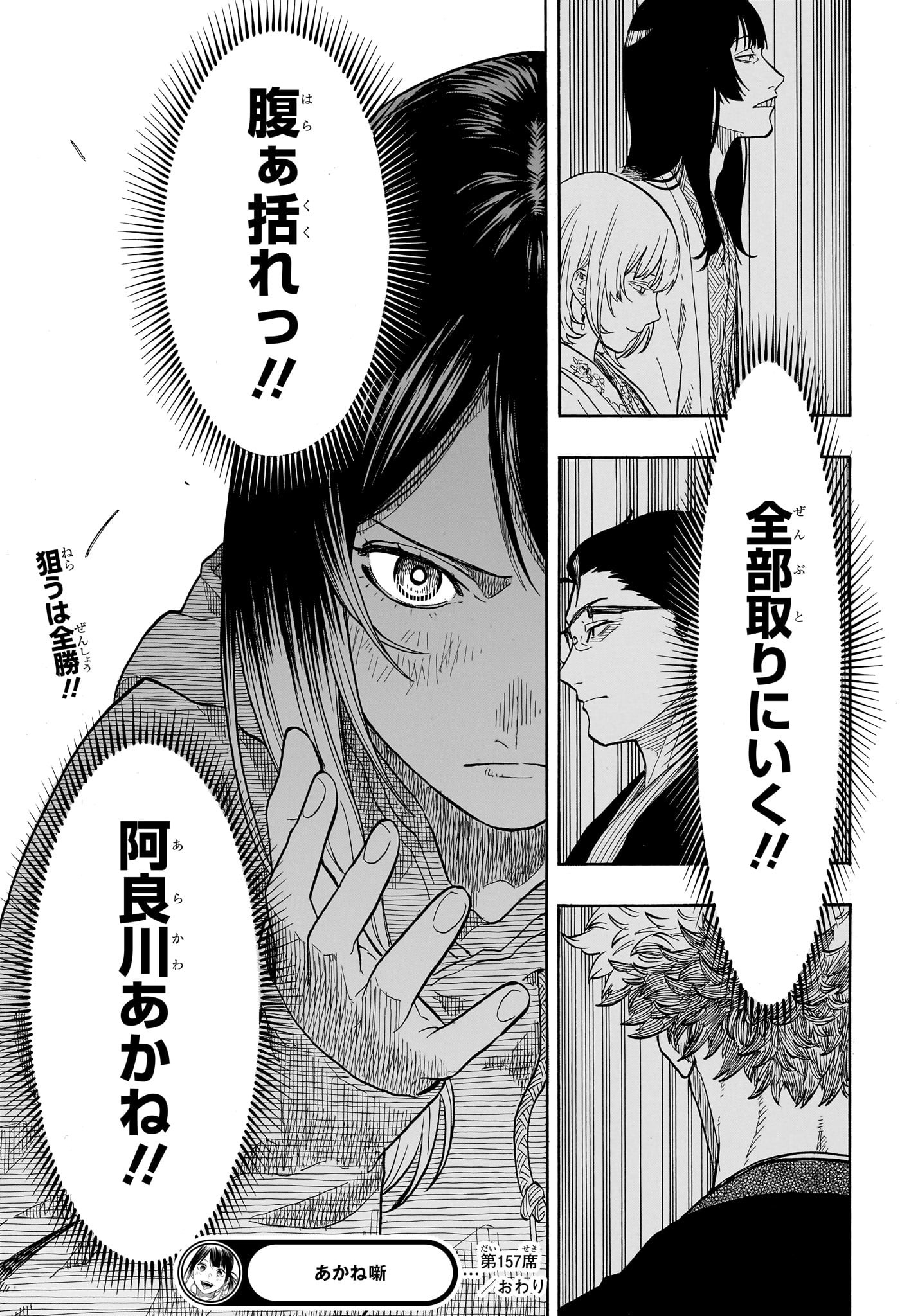 あかね噺 Chap 157 - Next Chap 158