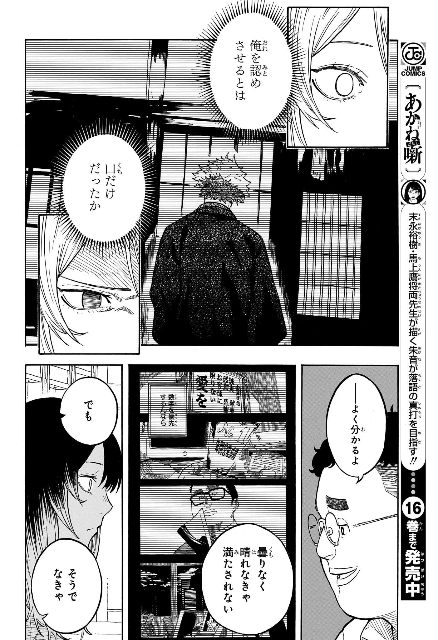 あかね噺 Chap 157 - Next Chap 158