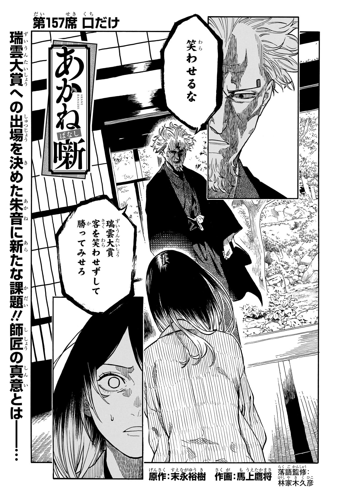 あかね噺 Chap 157 - Next Chap 158