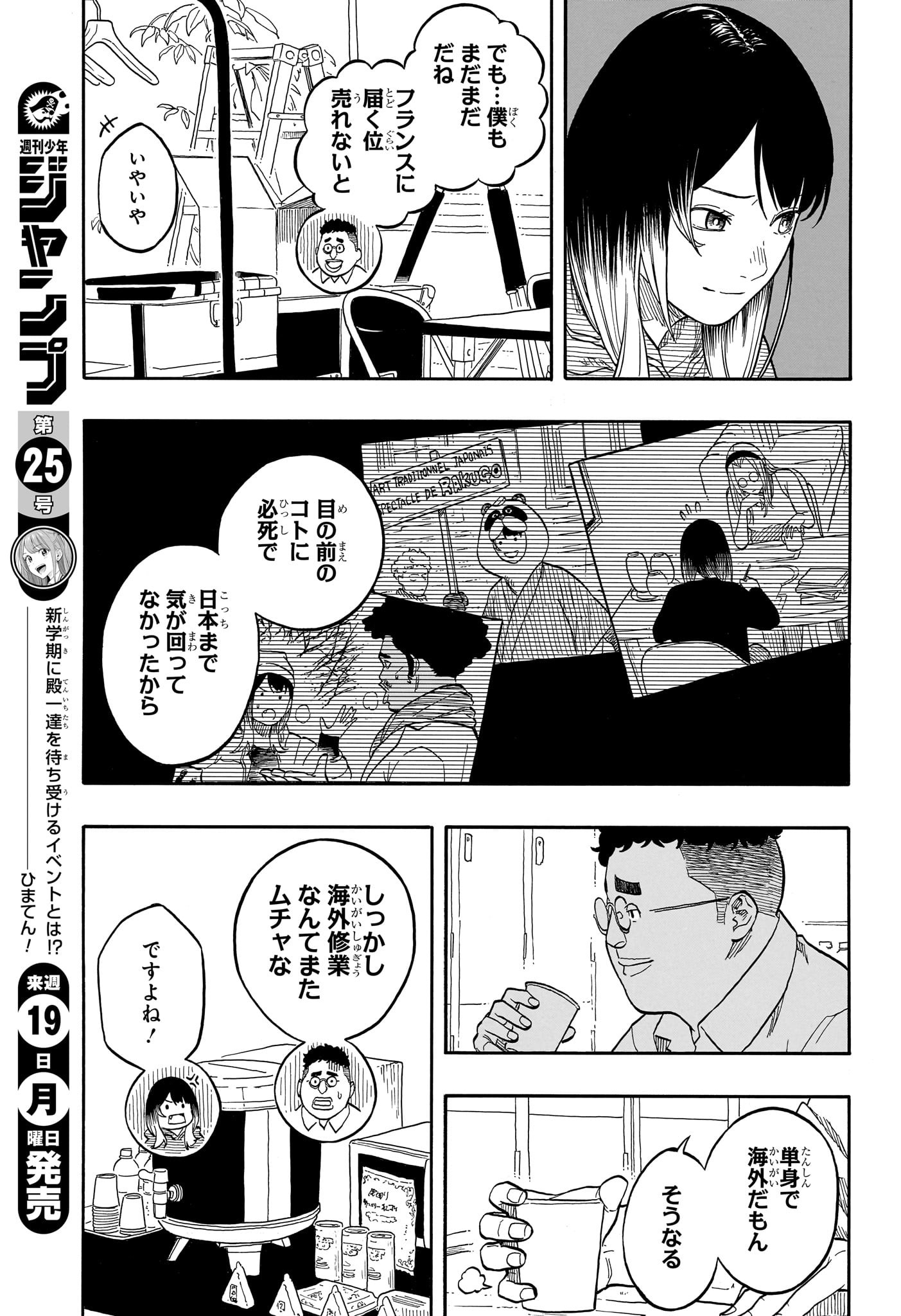 あかね噺 Chap 157 - Next Chap 158