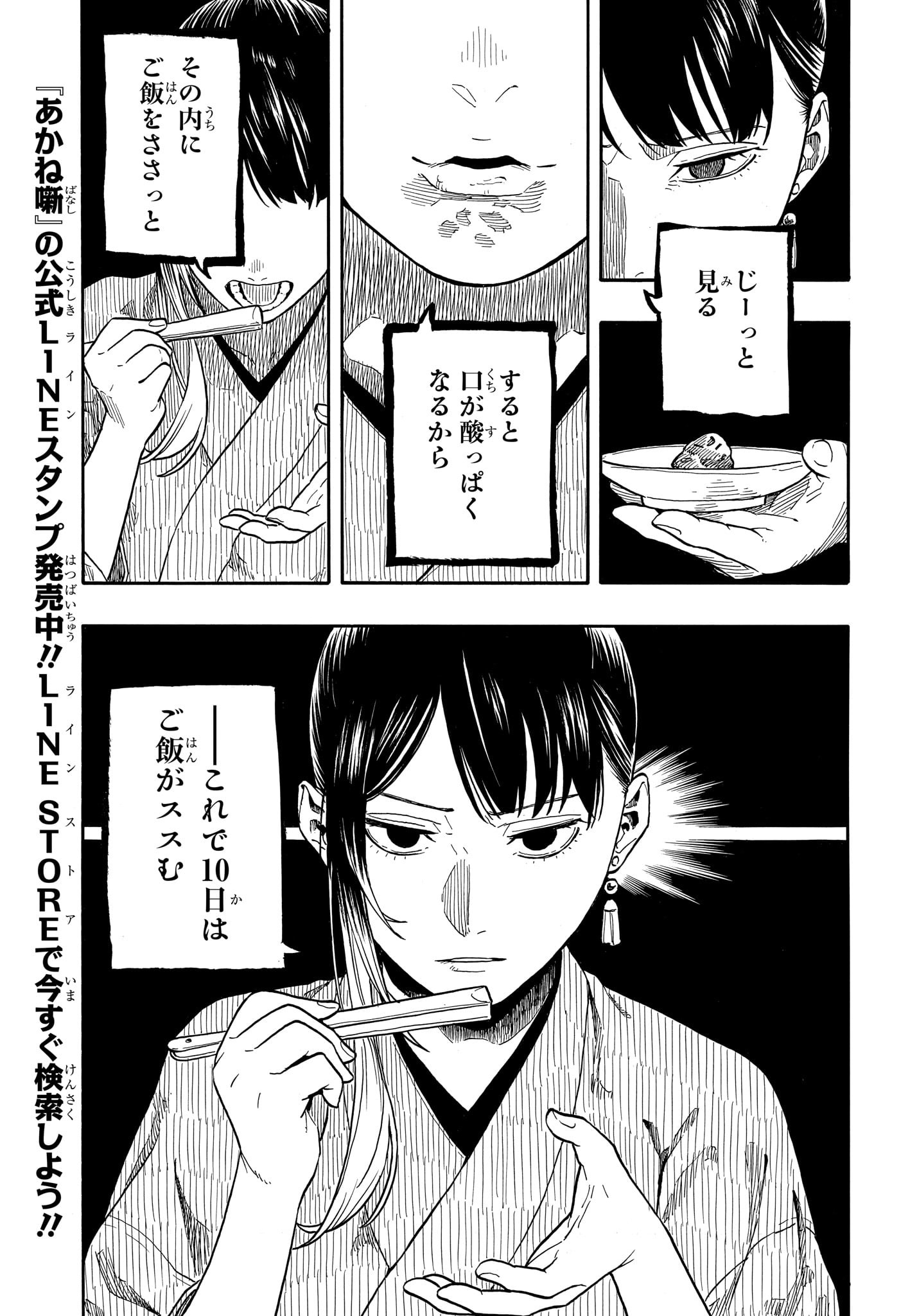 あかね噺 Chap 158 - Next Chap 159