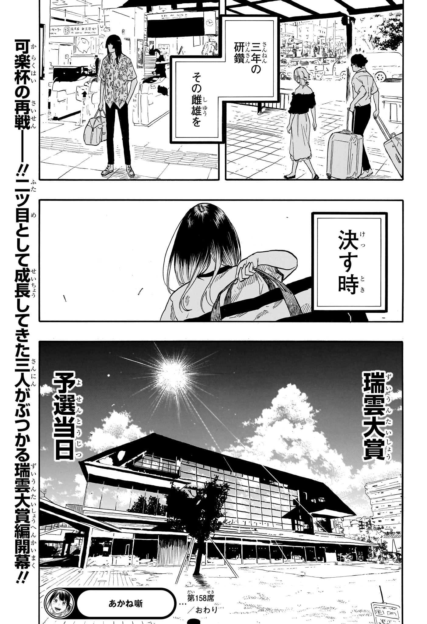 あかね噺 Chap 158 - Next Chap 159