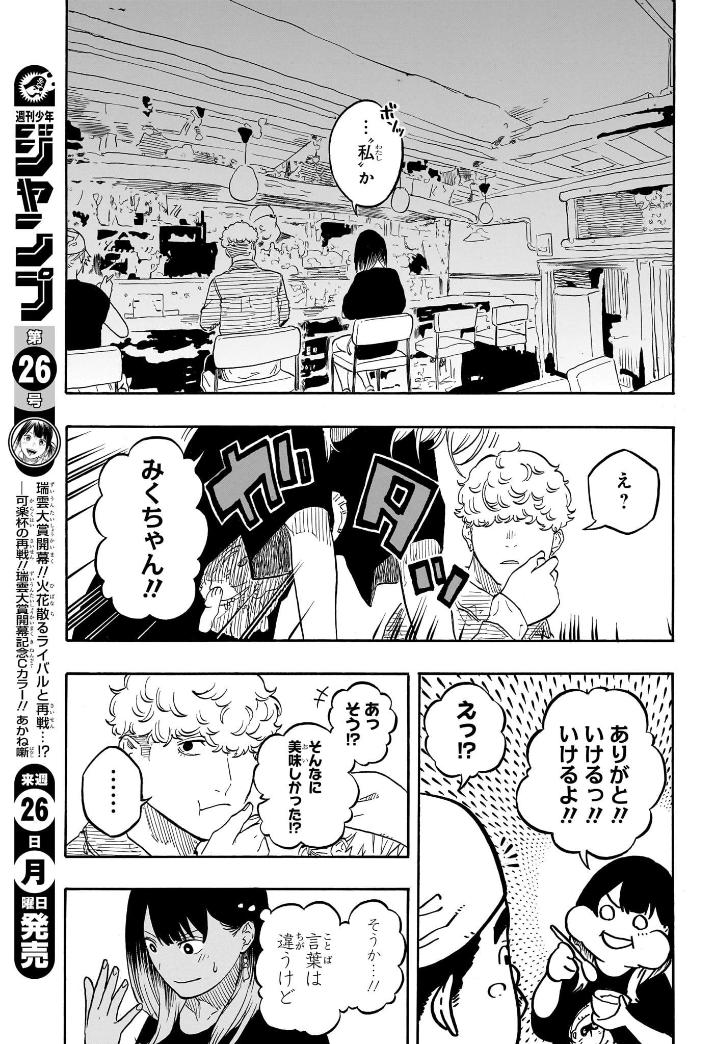 あかね噺 Chap 158 - Next Chap 159