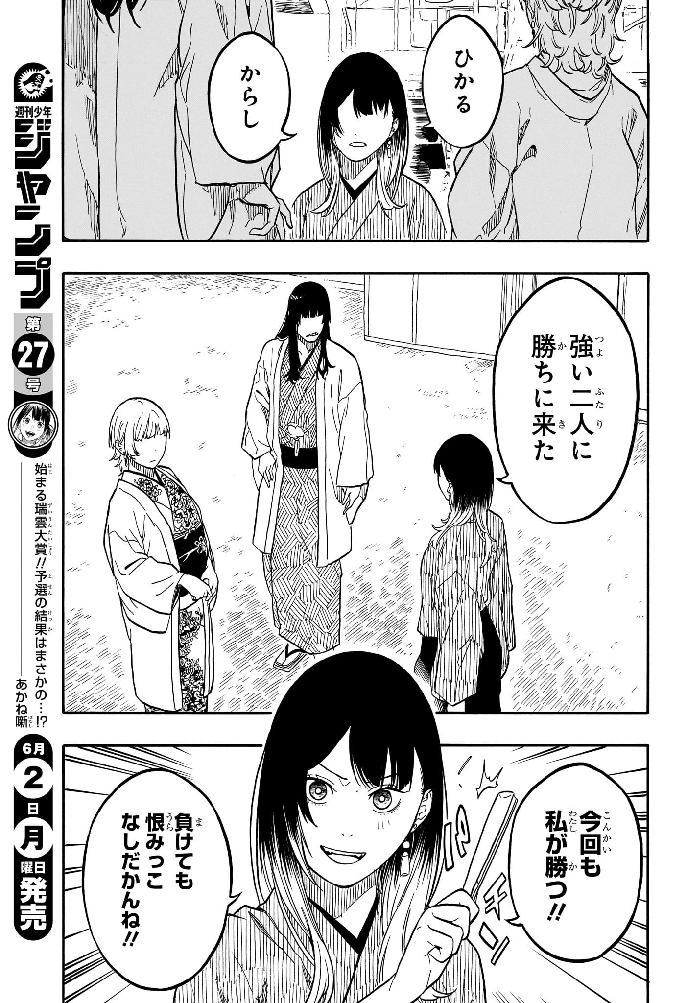 あかね噺 Chap 159 - Next Chap 160