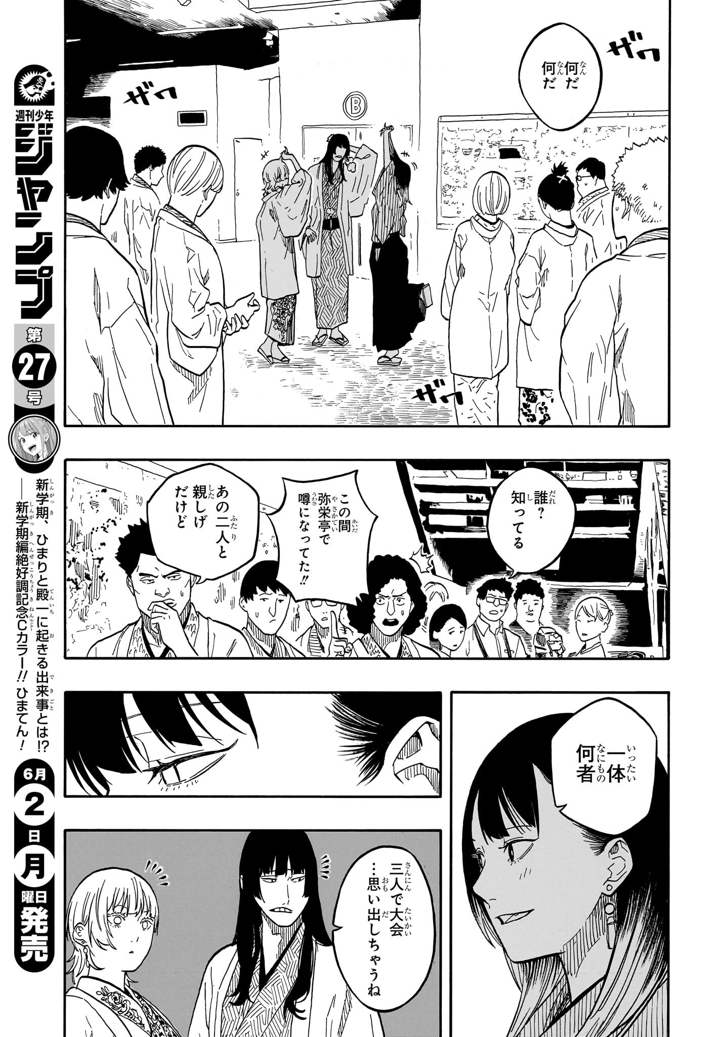 あかね噺 Chap 159 - Next Chap 160
