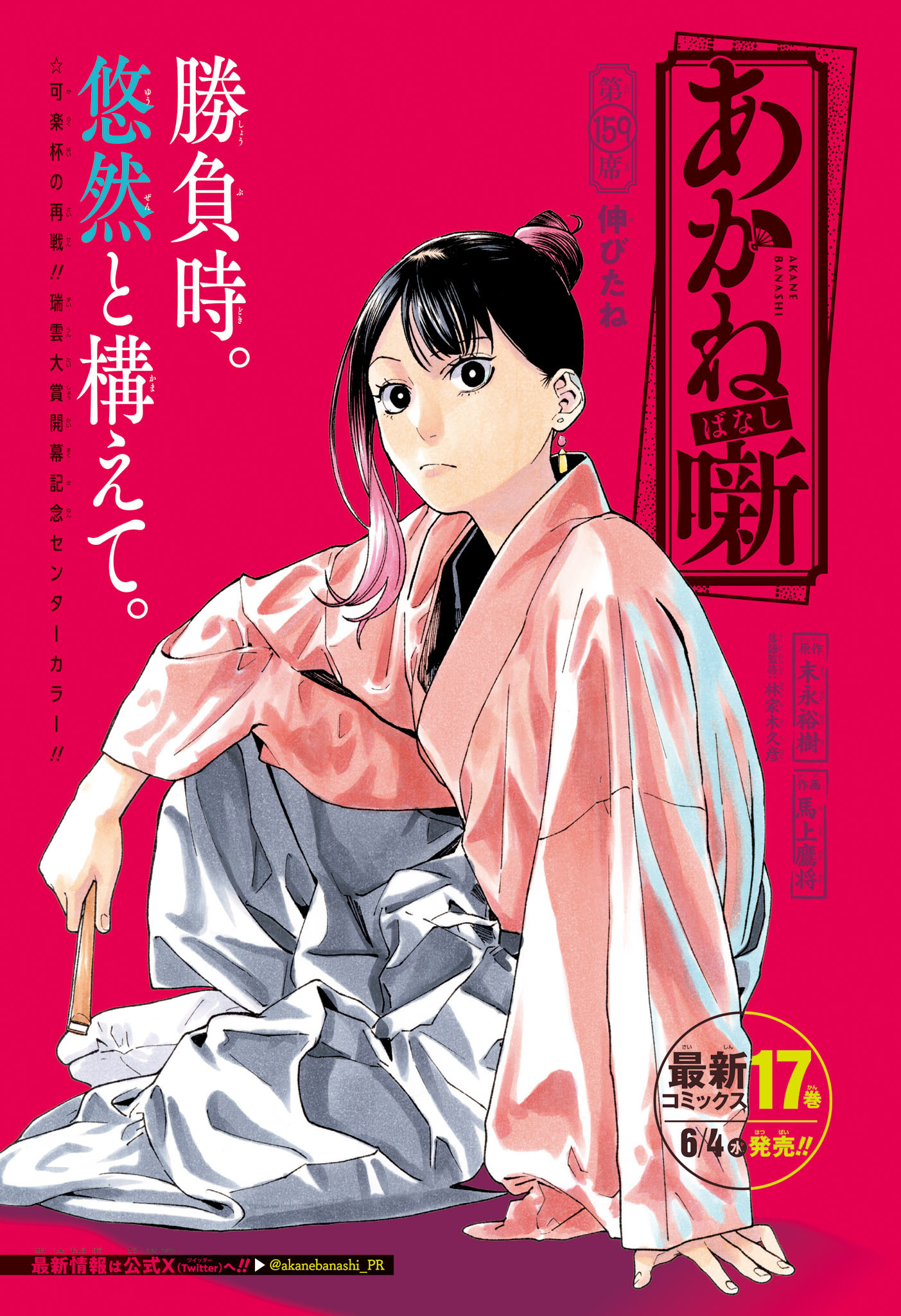 あかね噺 Chap 159 - Next Chap 160