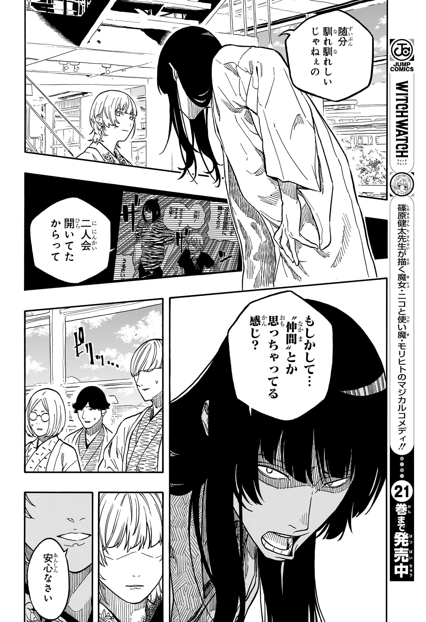 あかね噺 Chap 159 - Next Chap 160
