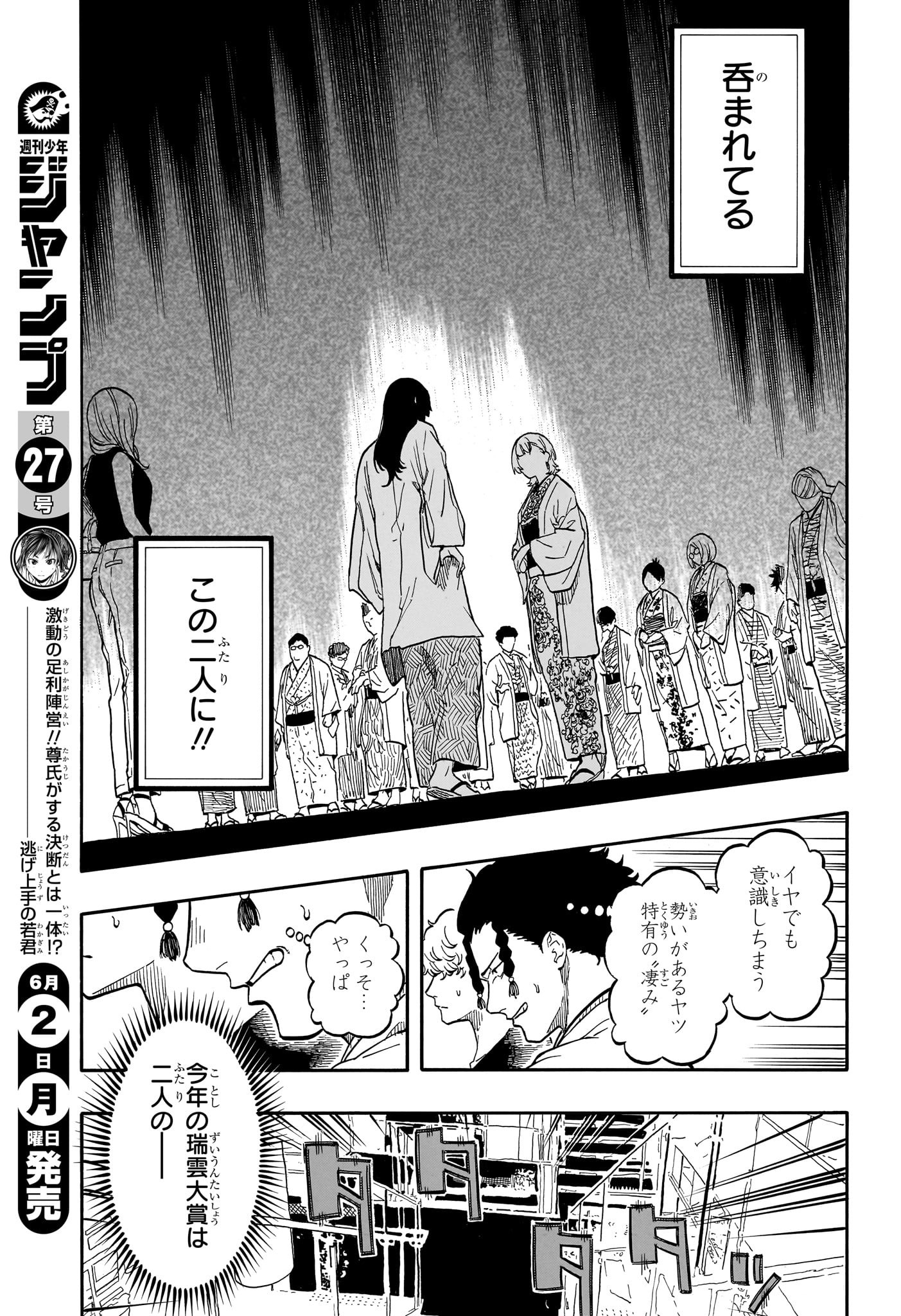 あかね噺 Chap 159 - Next Chap 160