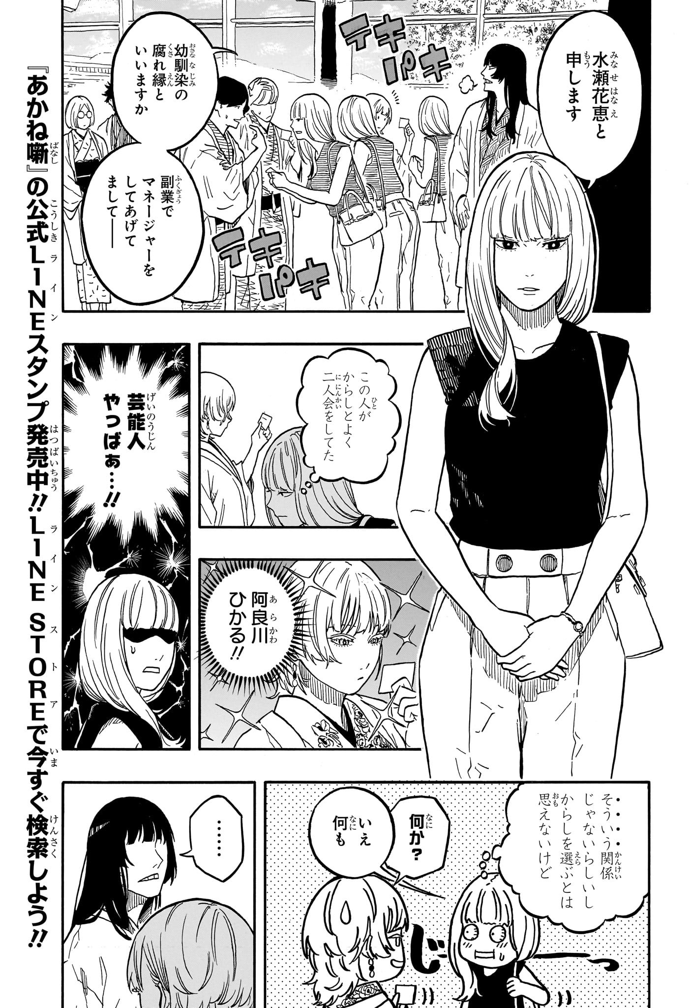 あかね噺 Chap 159 - Next Chap 160