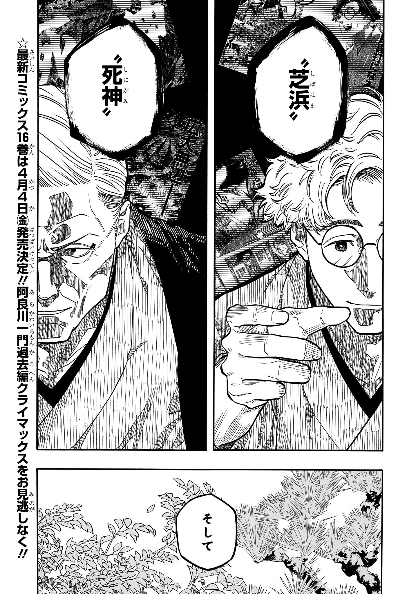 あかね噺 Chap 150 - Next Chap 151