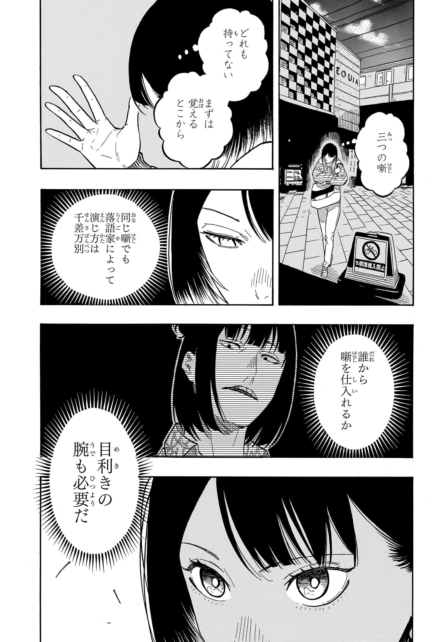 あかね噺 Chap 150 - Next Chap 151