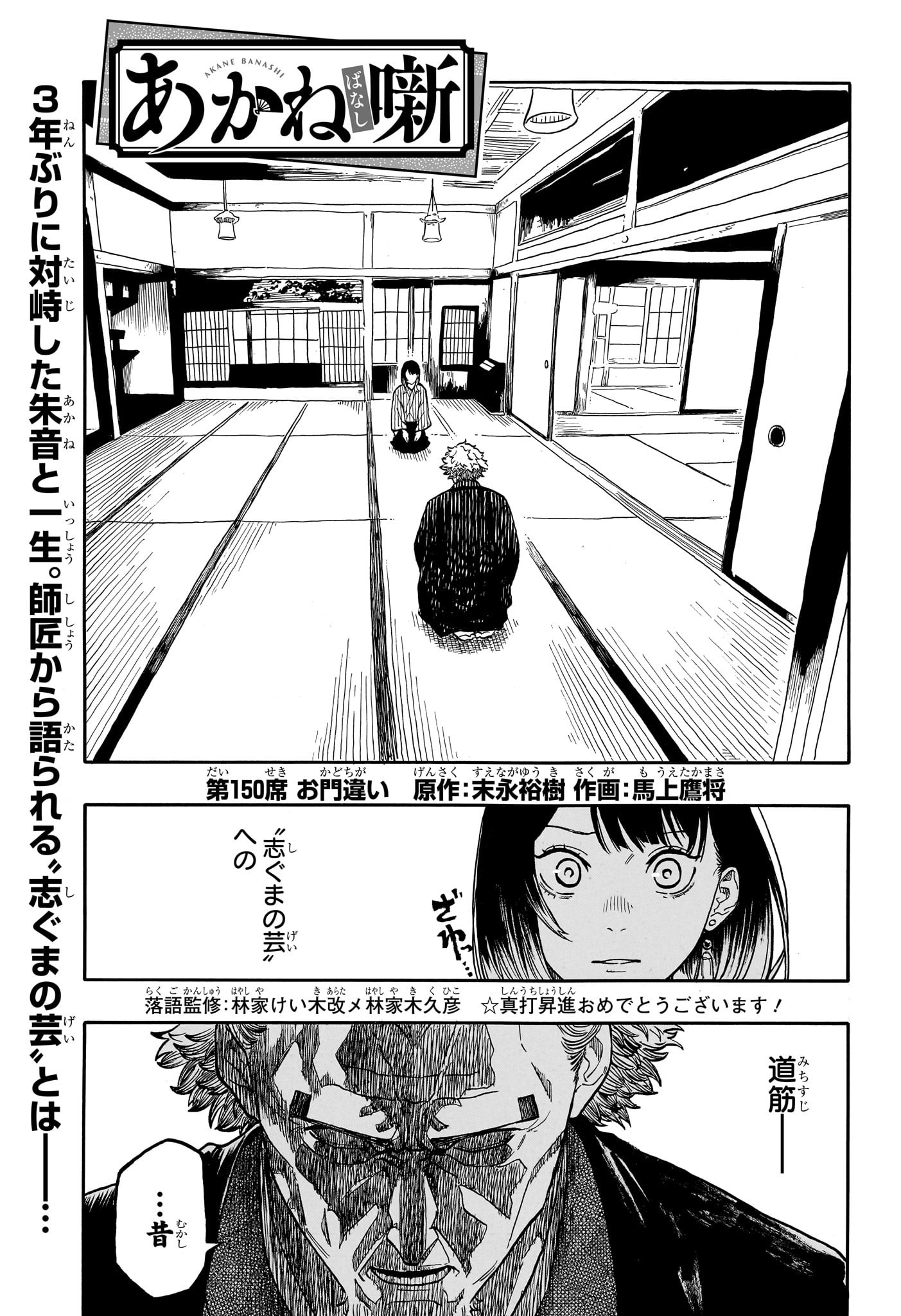 あかね噺 Chap 150 - Next Chap 151