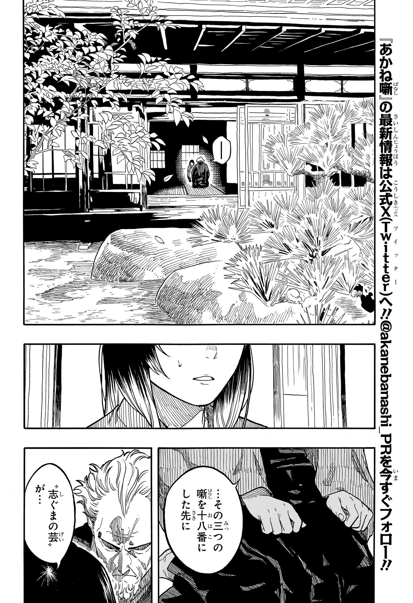 あかね噺 Chap 150 - Next Chap 151