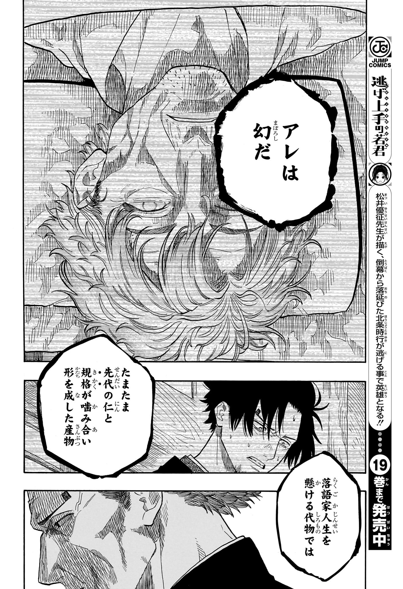 あかね噺 Chap 150 - Next Chap 151