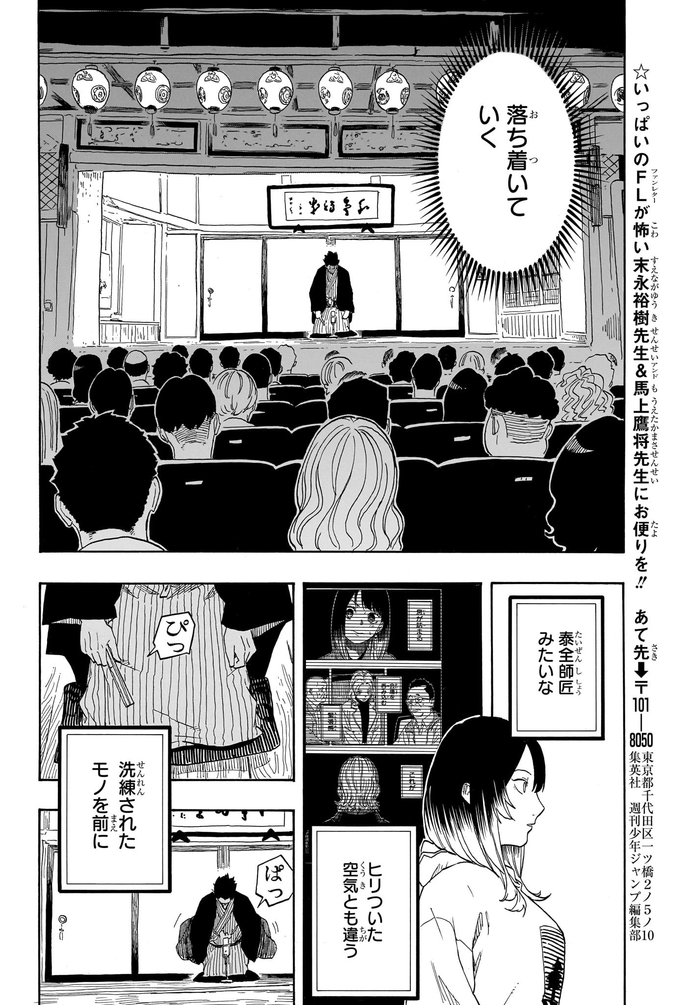 あかね噺 Chap 151 - Next Chap 152
