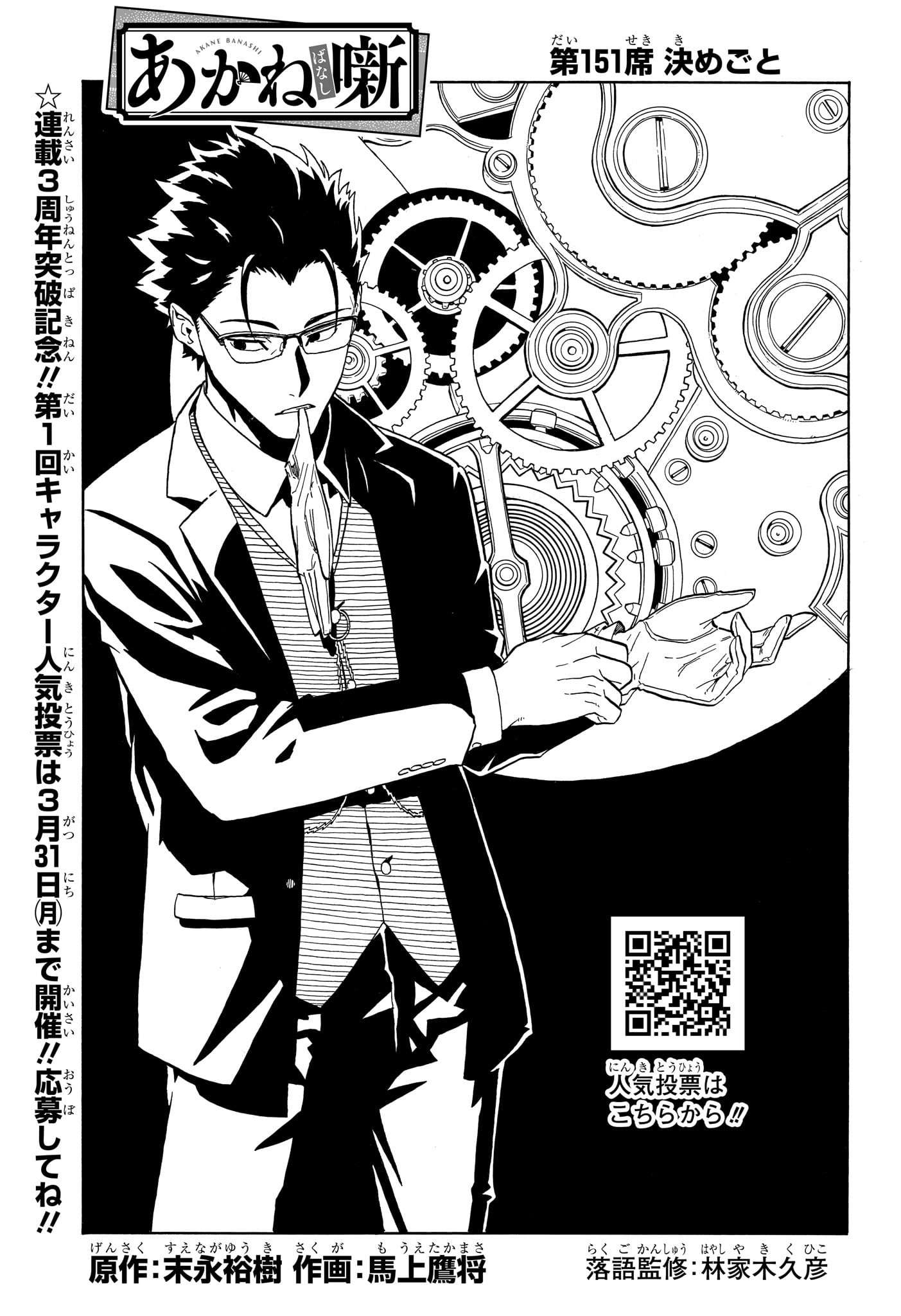 あかね噺 Chap 151 - Next Chap 152