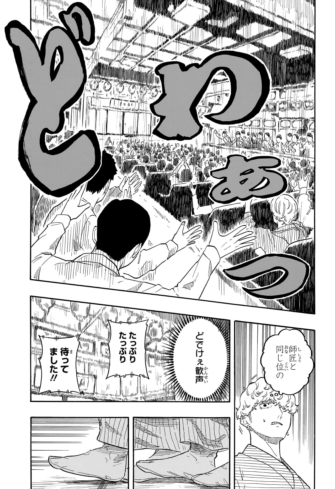 あかね噺 Chap 151 - Next Chap 152