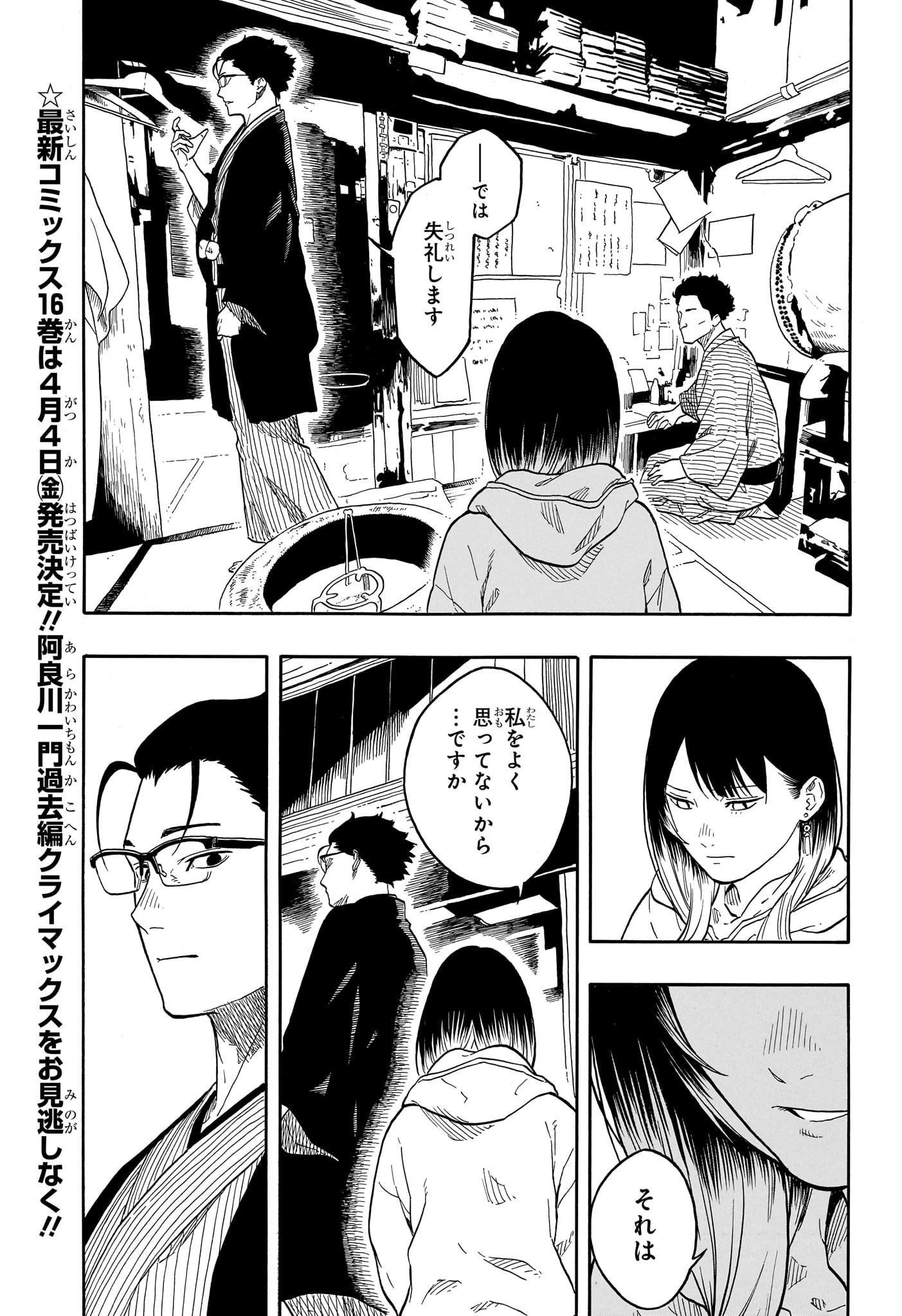あかね噺 Chap 151 - Next Chap 152