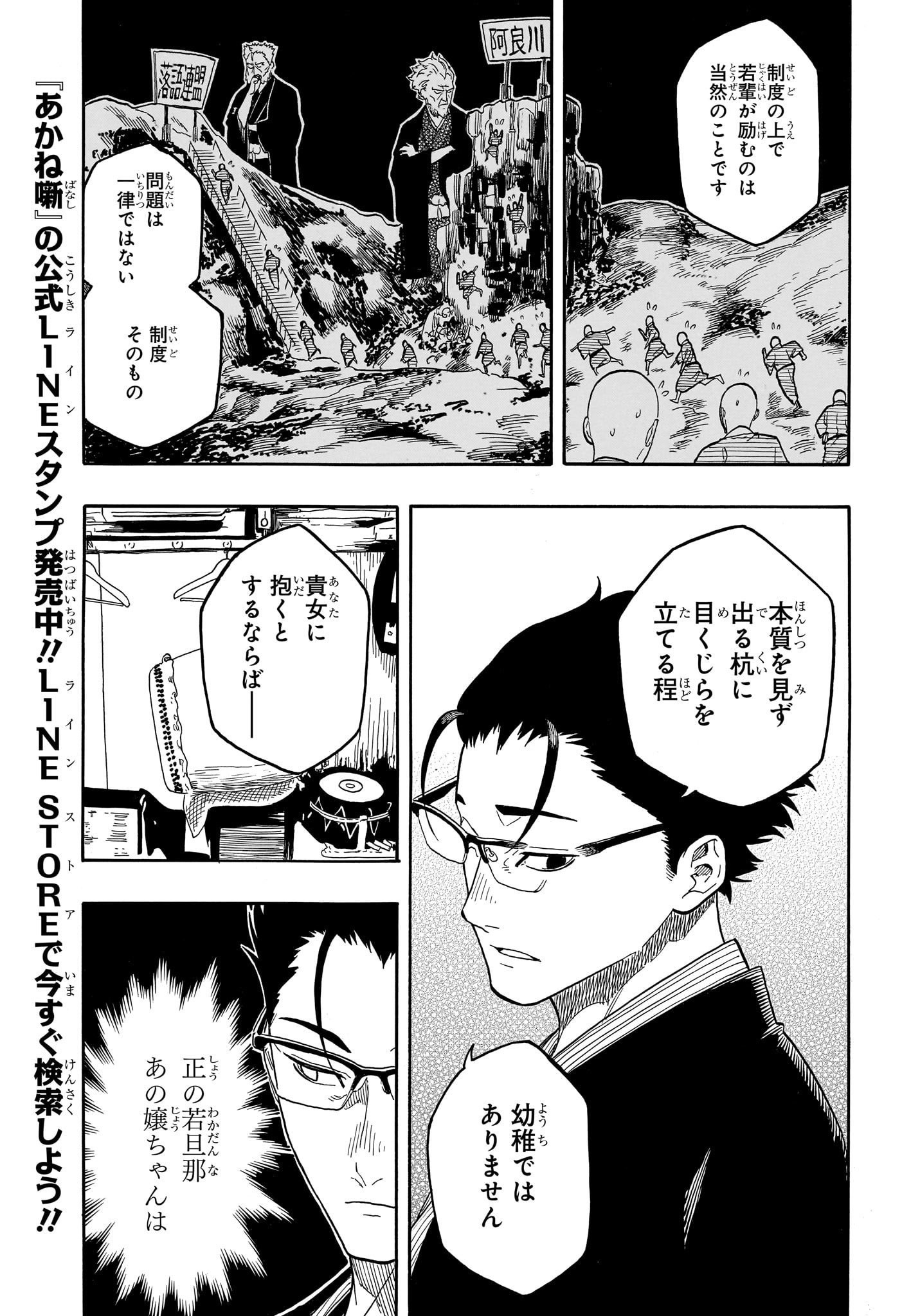 あかね噺 Chap 151 - Next Chap 152