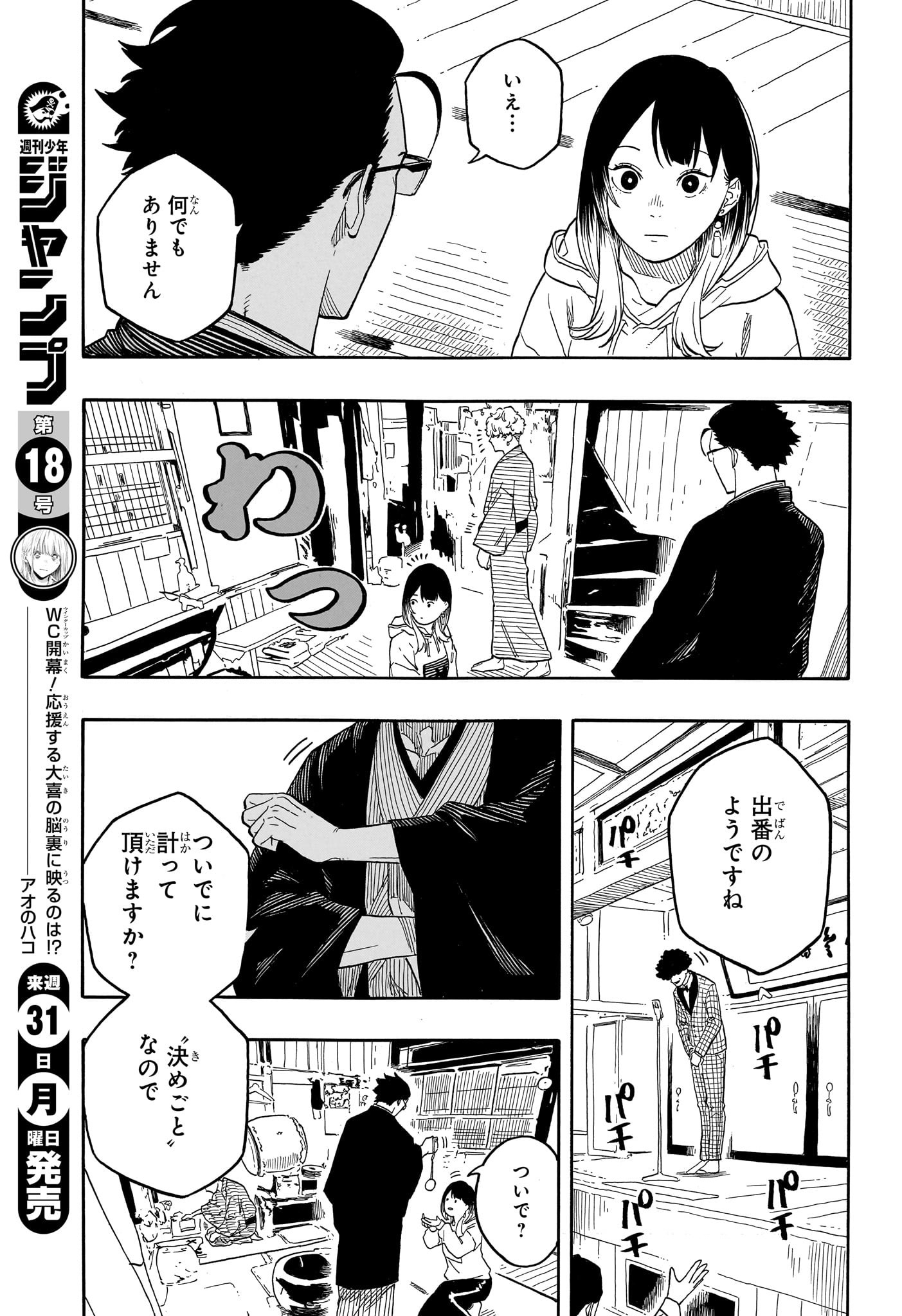 あかね噺 Chap 151 - Next Chap 152