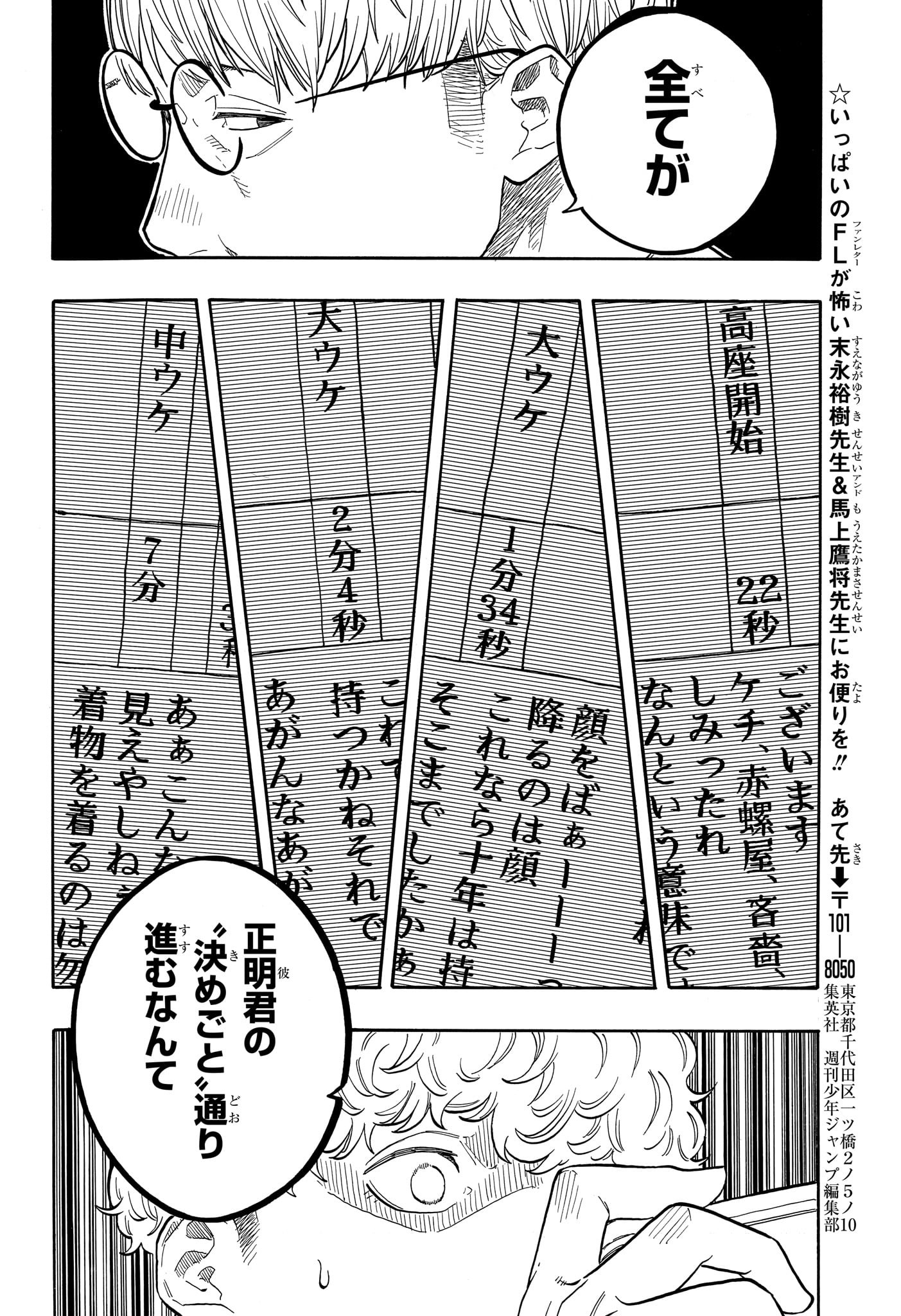 あかね噺 Chap 152 - Next Chap 153